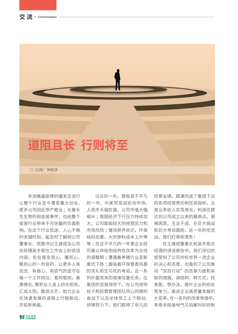 交流-道阻且长_行则将至_01.png