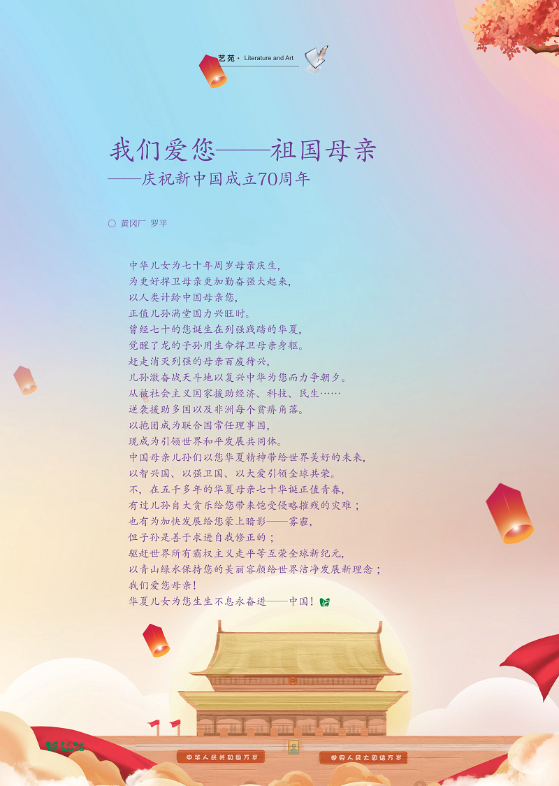 我们爱您—祖国母亲_01.png