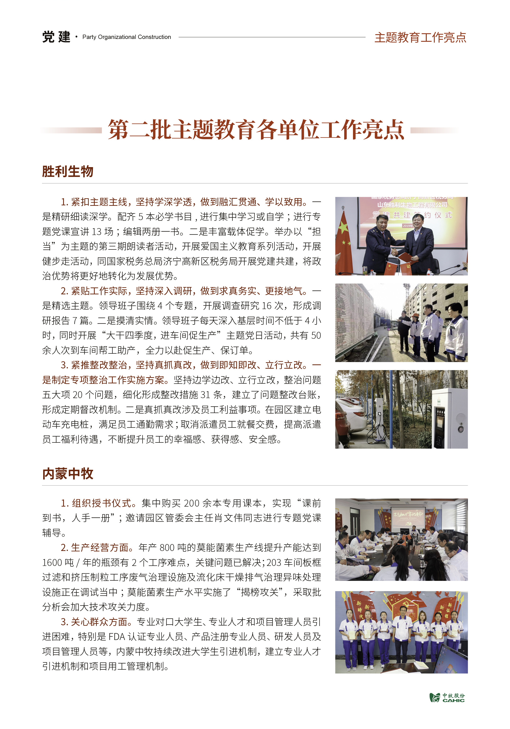 第二批主题教育各单位亮点工作（下）-1.jpg