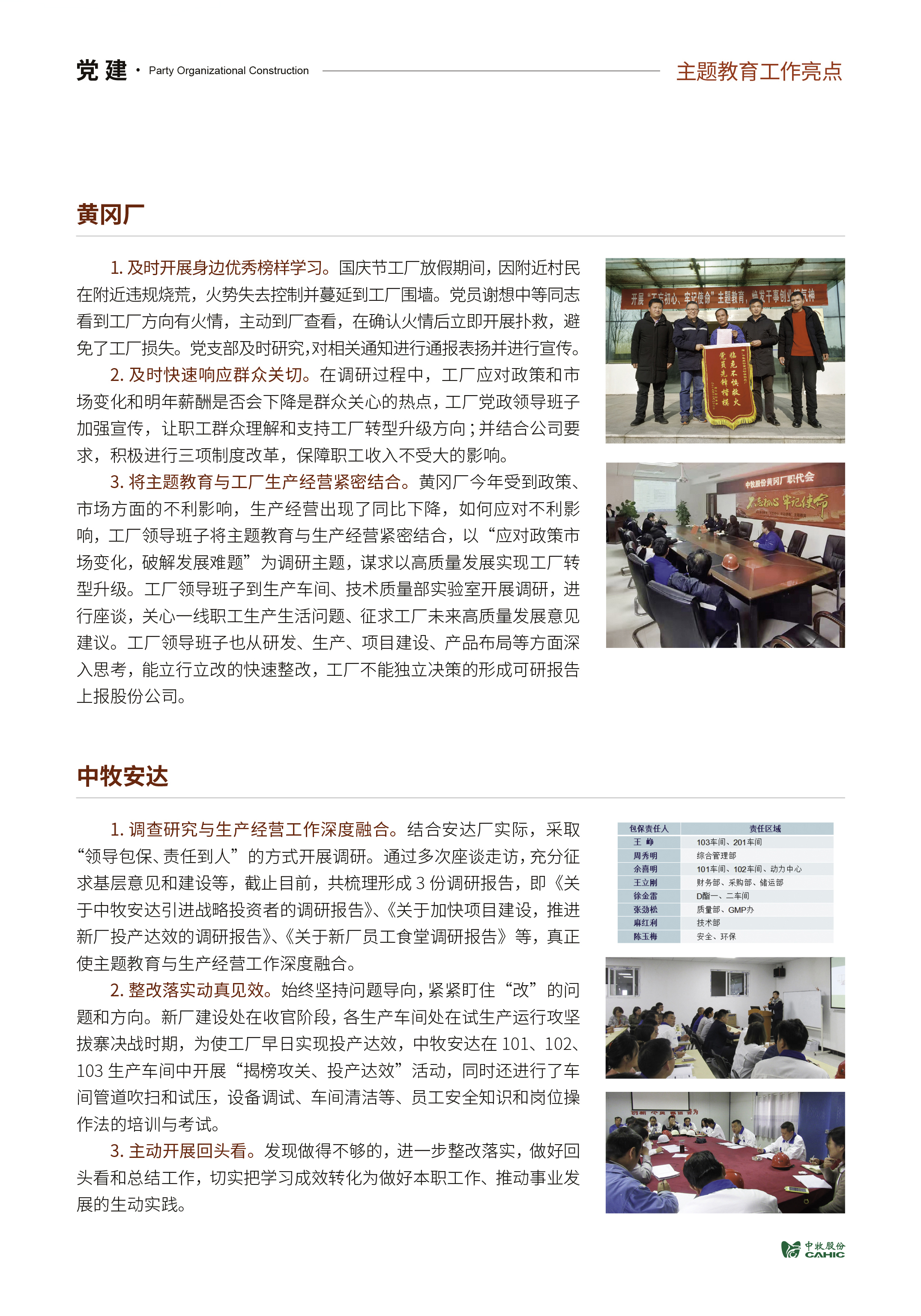 第二批主题教育各单位亮点工作（下）-2.jpg