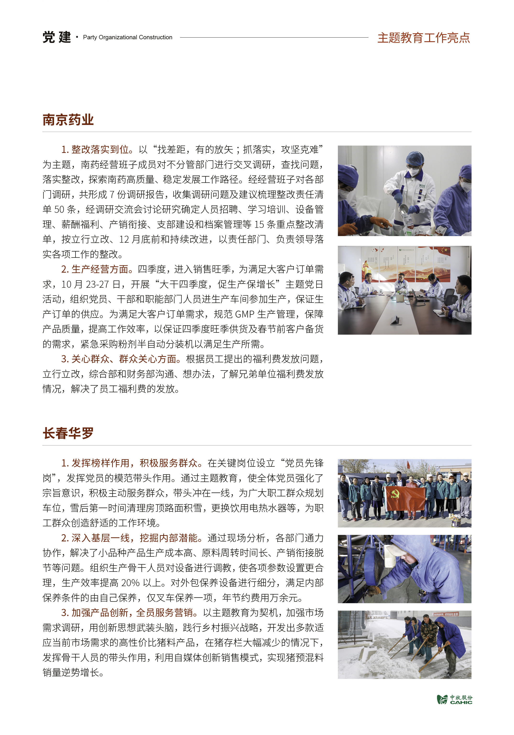 第二批主题教育各单位亮点工作（下）-3.jpg