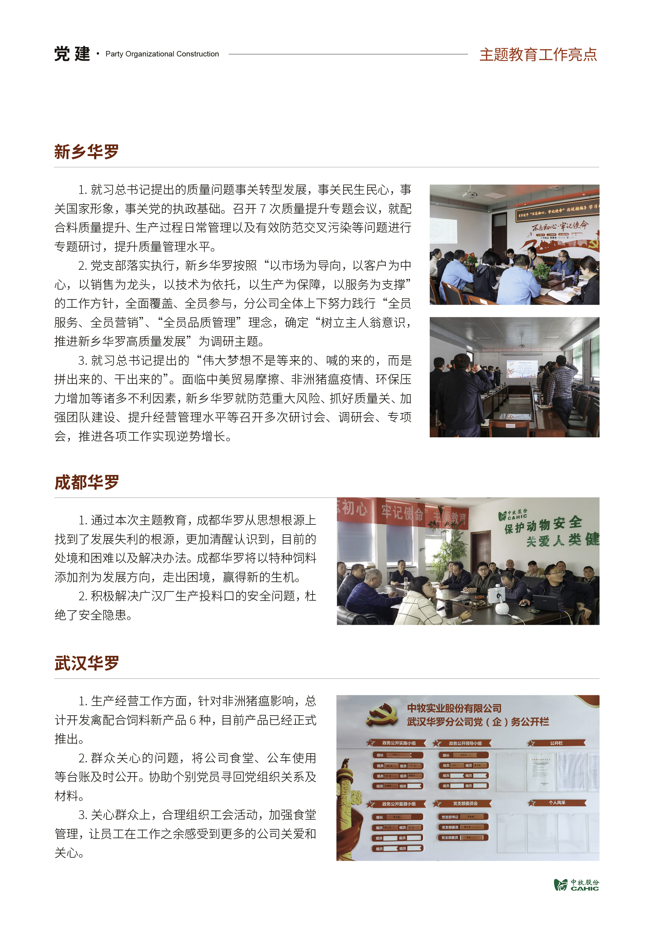 第二批主题教育各单位亮点工作（下）-4.jpg