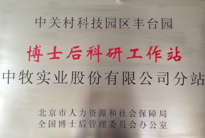 4博士后科研工作站11_WPS图片.jpg