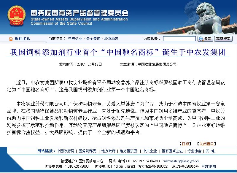 5-2010年5月，公司华罗商标被国家工商行政管理总局认定为中国驰名商标，同年获评北京市著名商标.jpg
