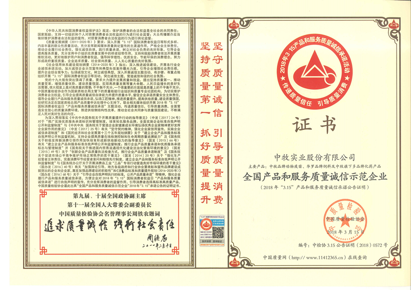 10-2018年3月，公司获中国质量检验协会颁发的“2018年全国产品和服务质量诚信单位”称号.jpg