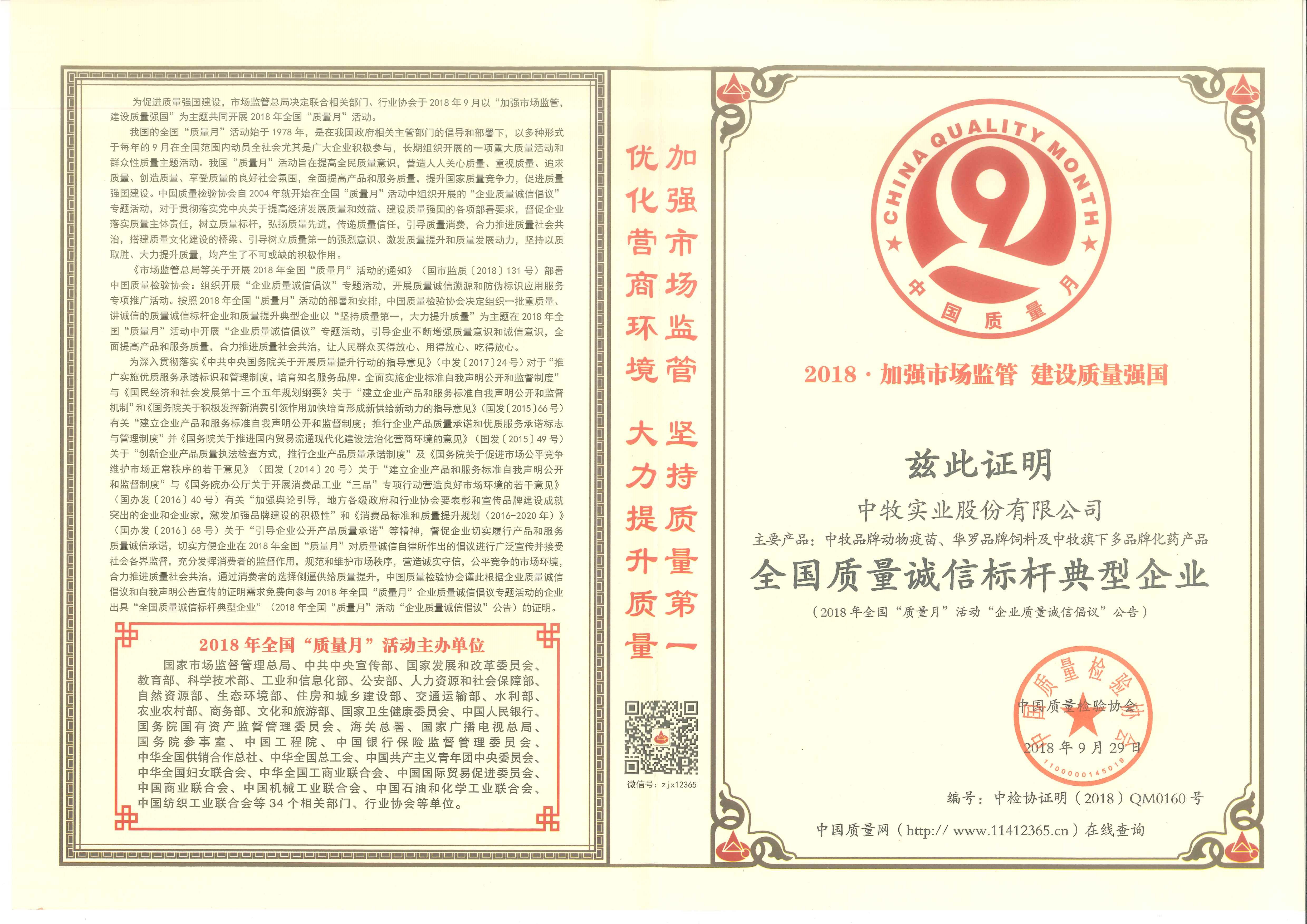全国质量诚信标杆典型企业.jpg