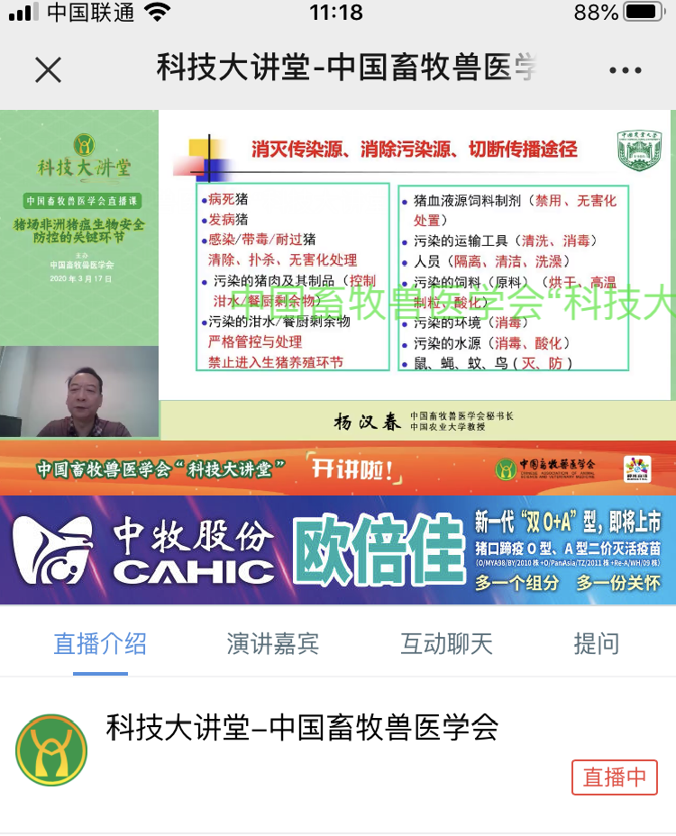 3.科技大讲堂--杨汉春.png