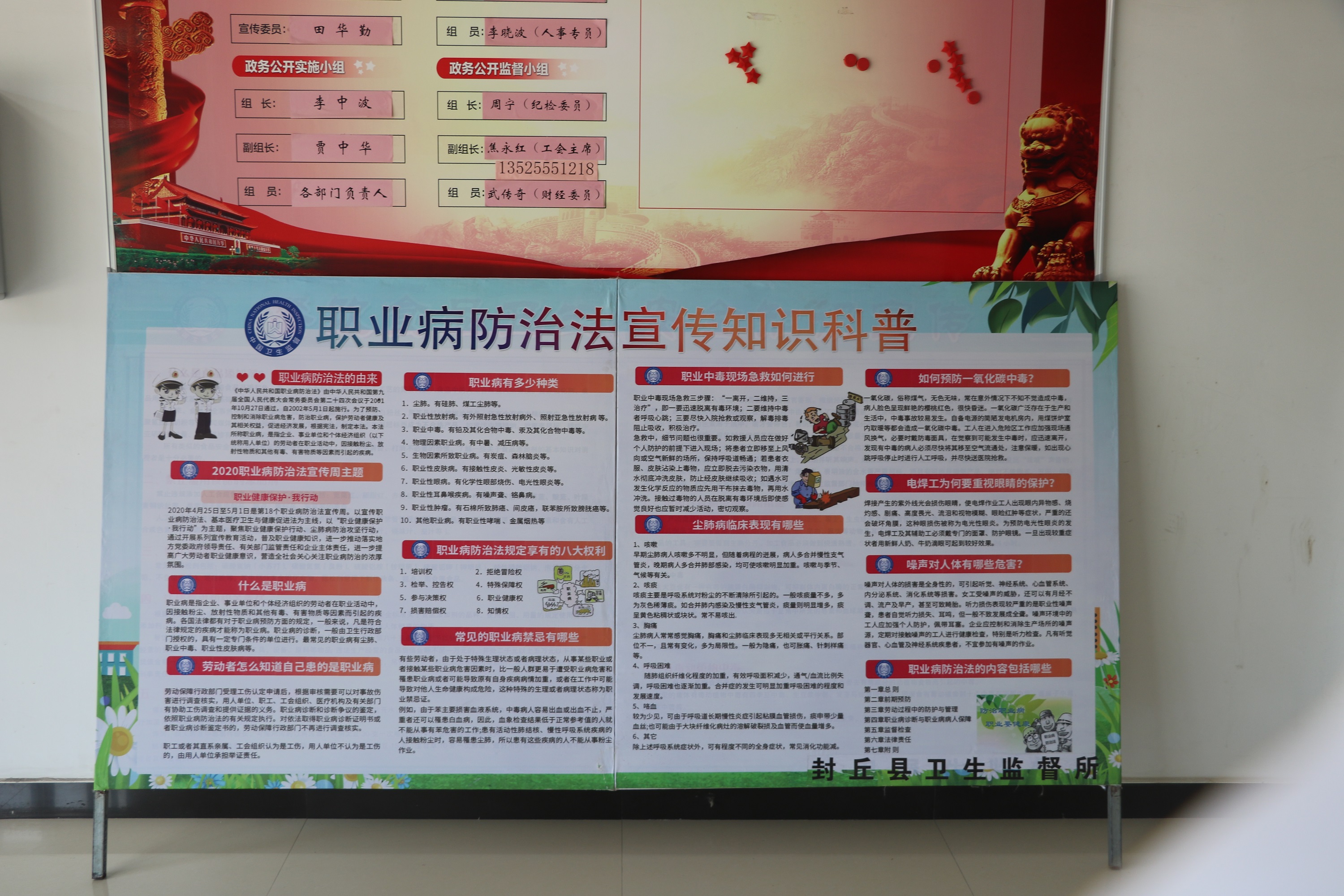 中牧新乡华罗职业卫生宣传（2020年6月1日厂区）.JPG