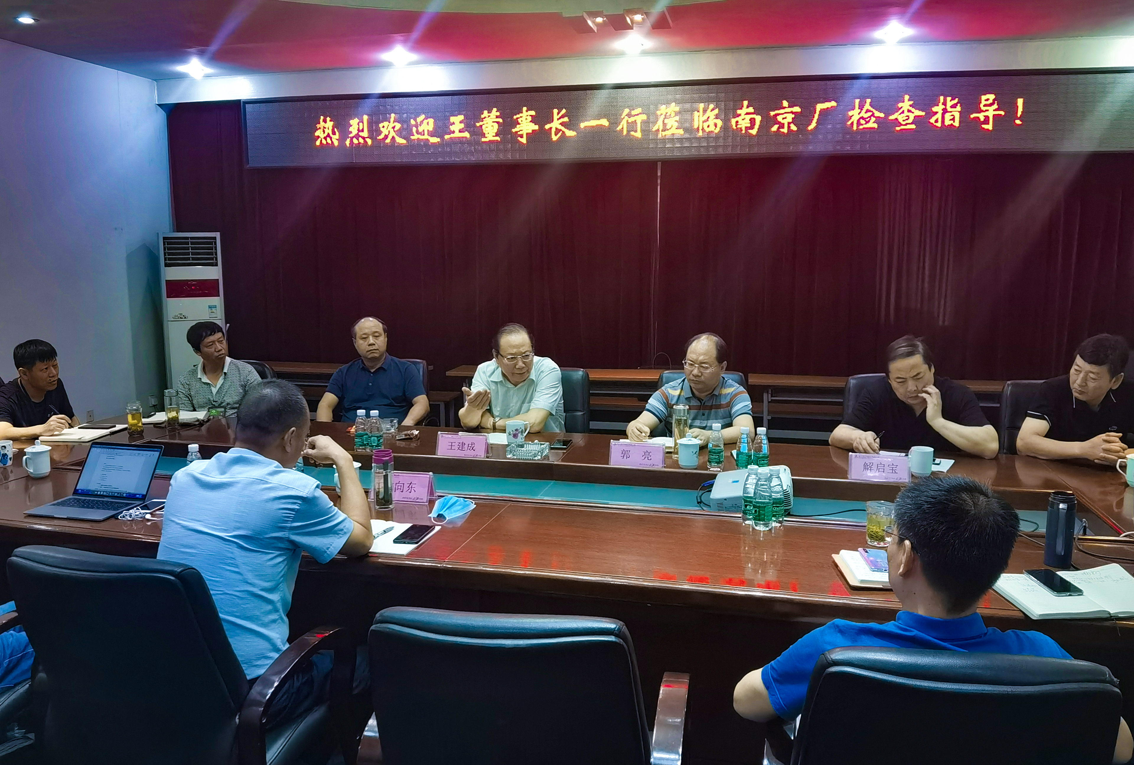 董事长召开专题会议.jpg