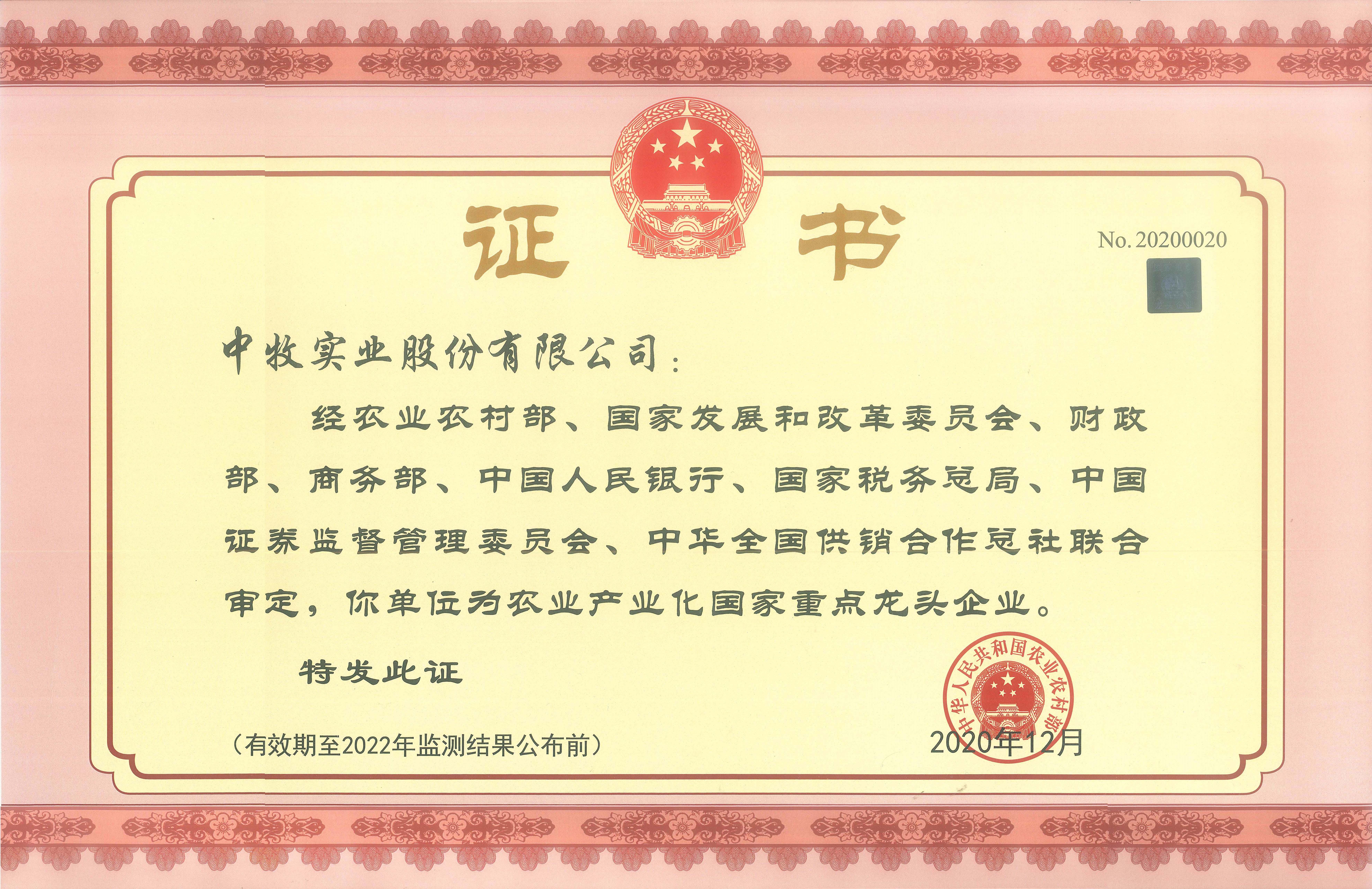 农业化龙头证书小.jpg