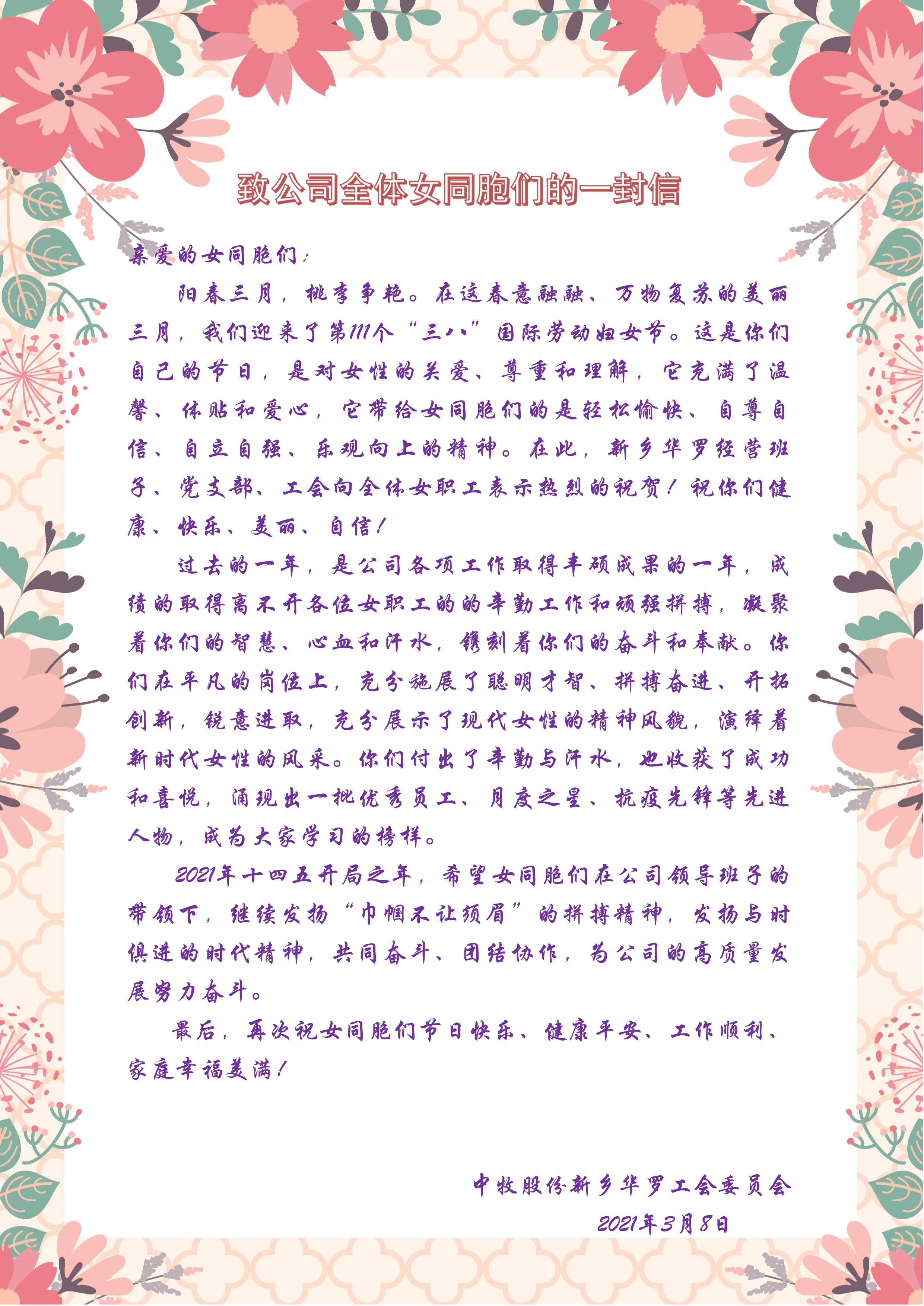 致公司全体女同胞们的一封信.Jpeg