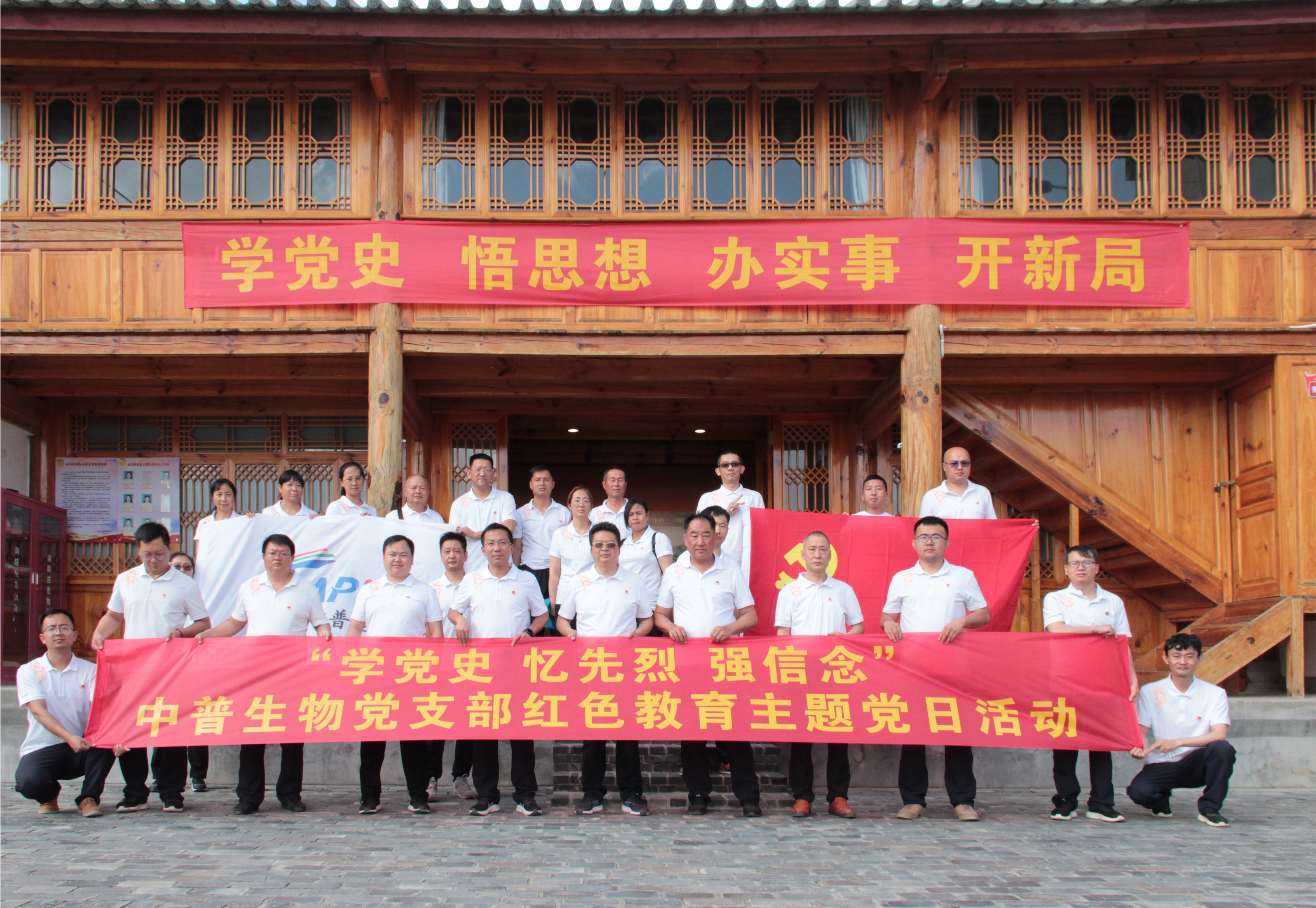 中普生物“学党史忆先烈强信念”.jpg 中普生物“学党史忆先烈强信念”.jpg