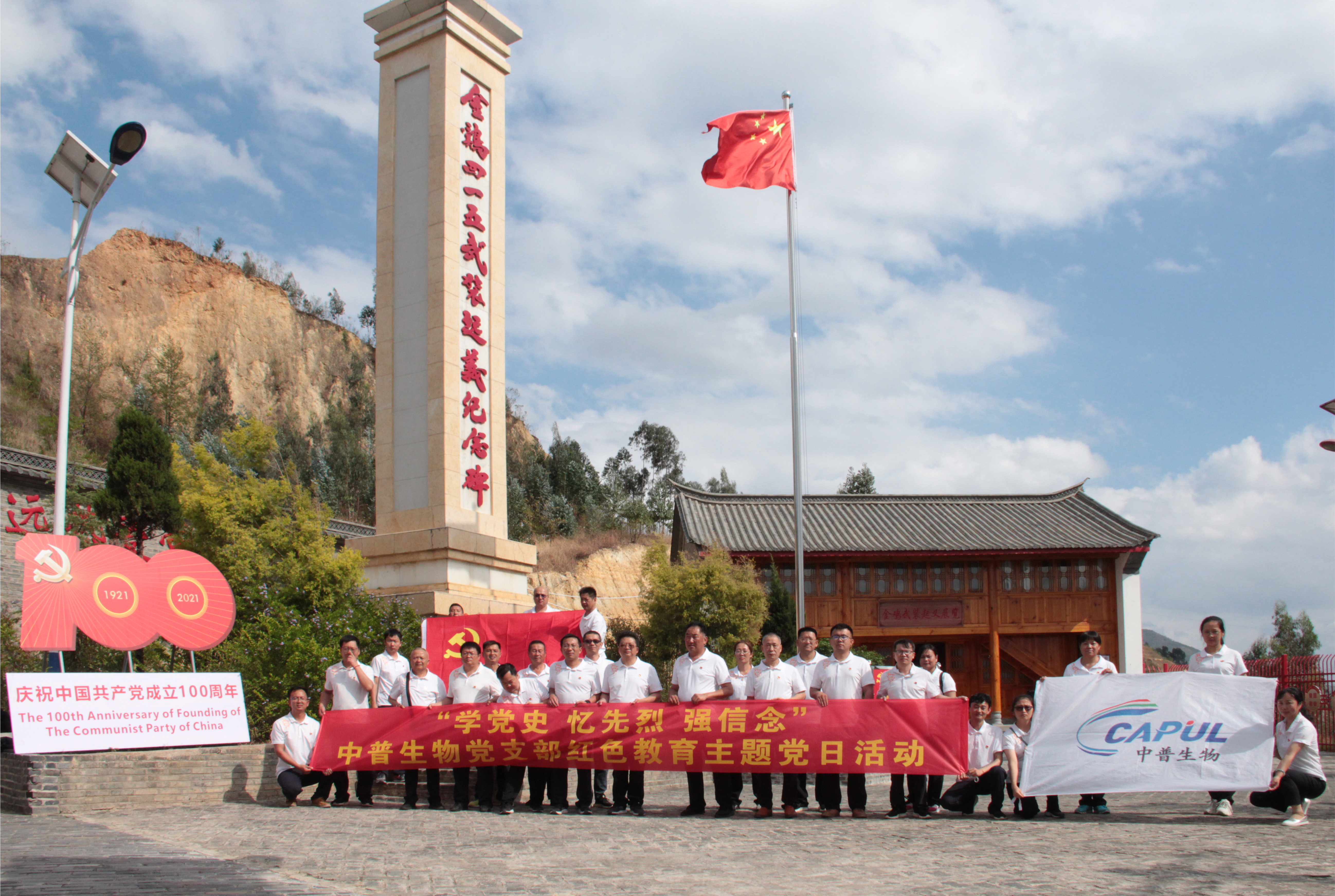 中普生物“学党史忆先烈强信念”03.jpg 中普生物“学党史忆先烈强信念”03.jpg