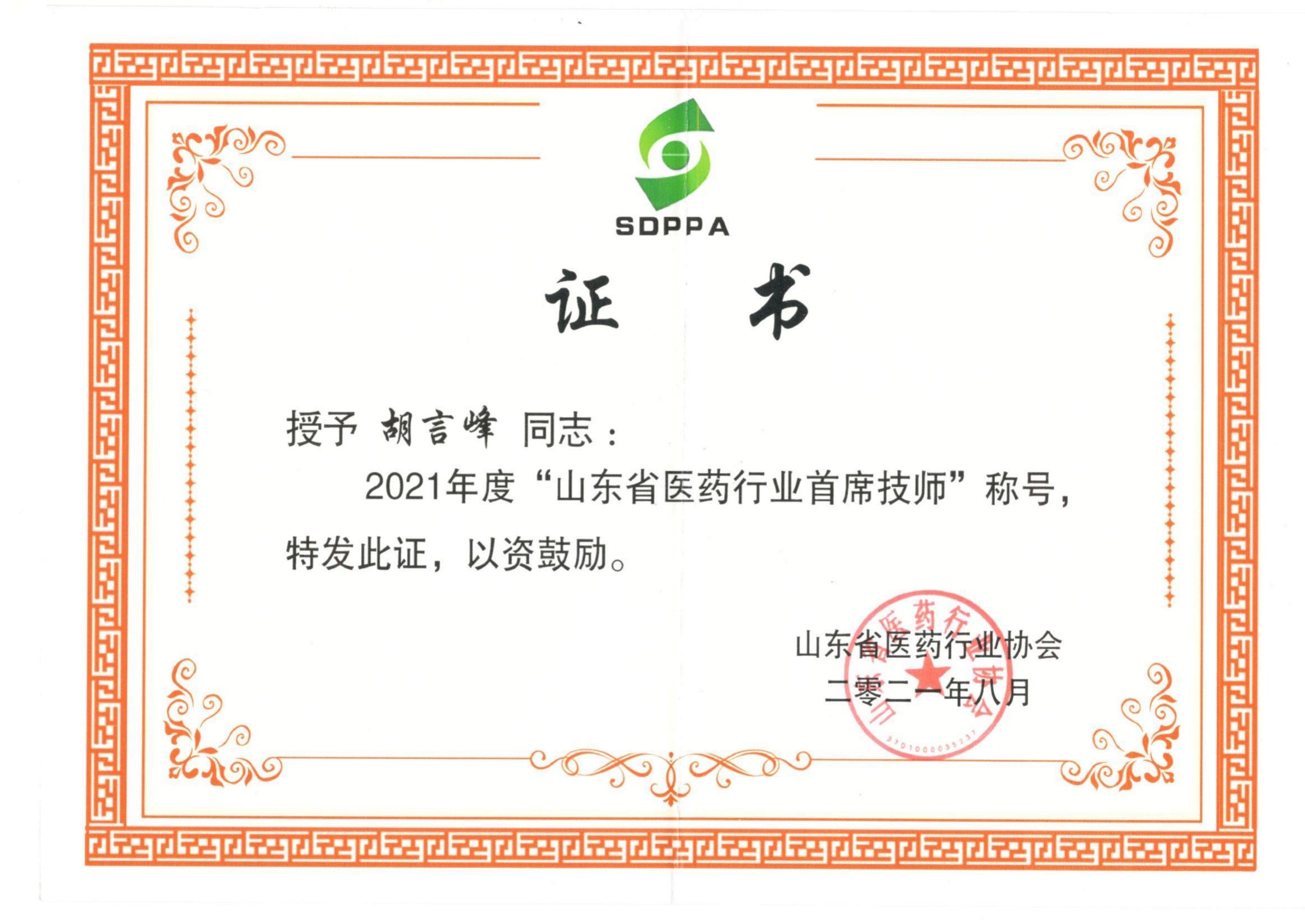 胜利生物首席技师胡言峰00.jpg