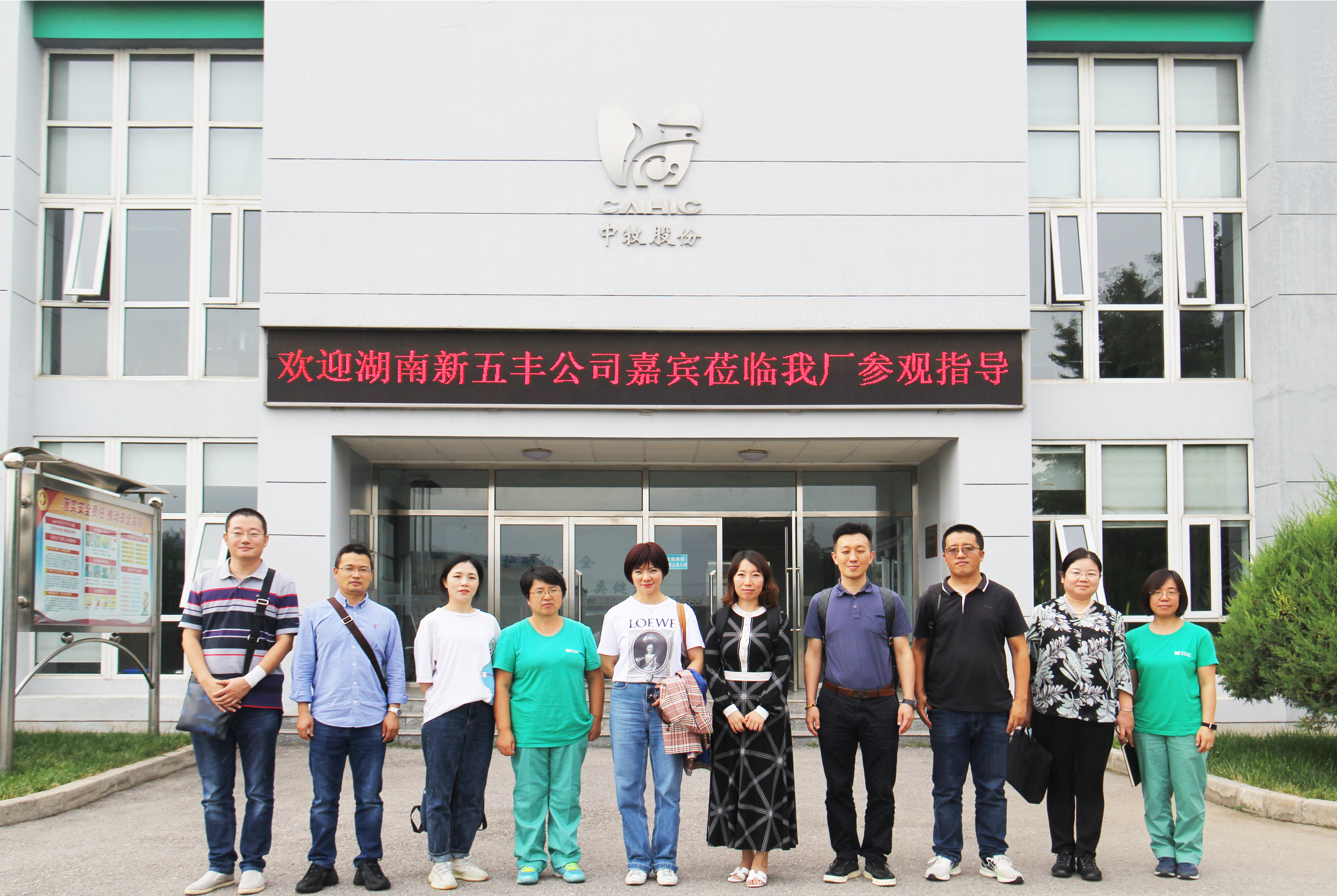 新五丰参观工厂.jpg