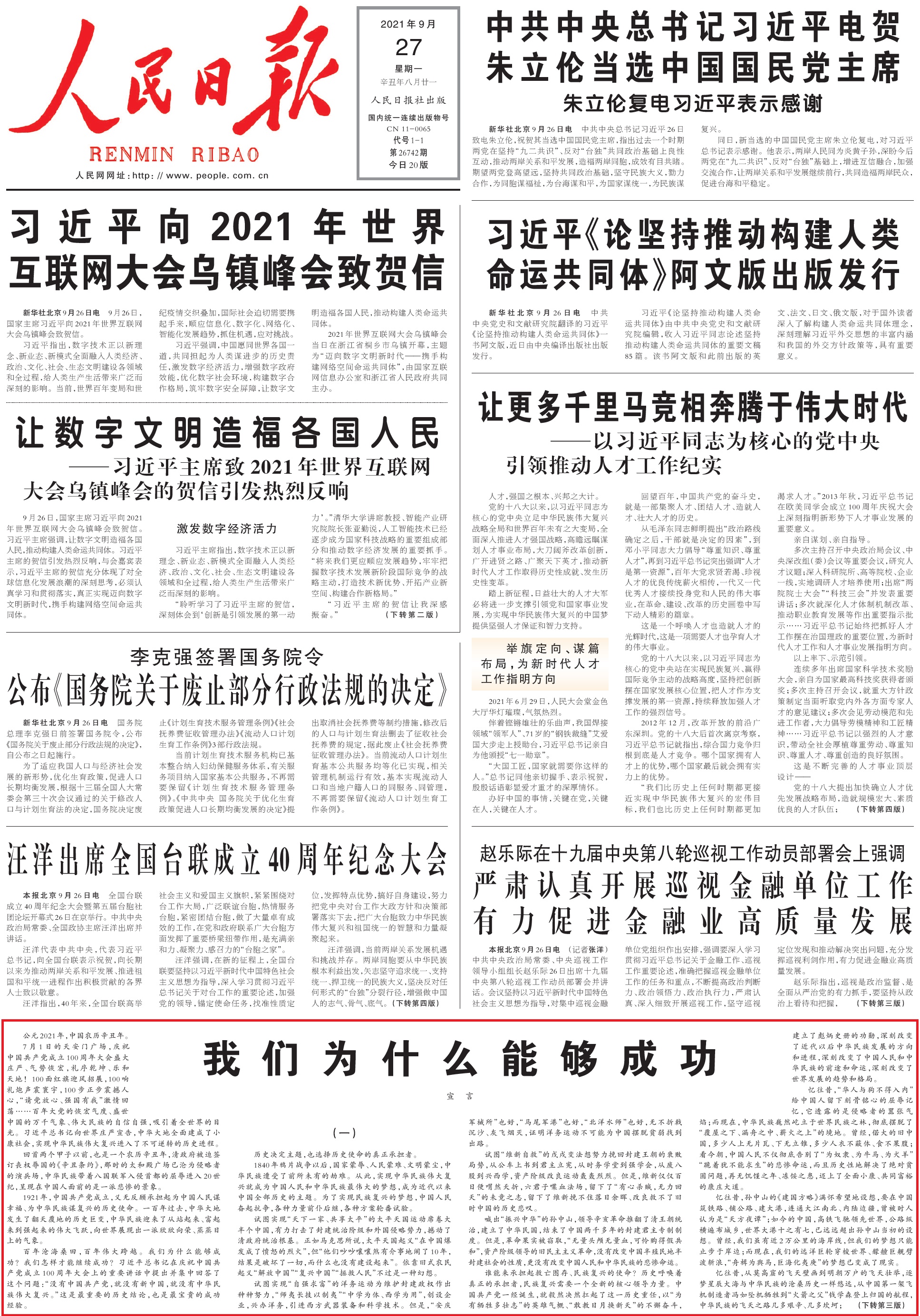 宣言：我们为什么能成功.jpg