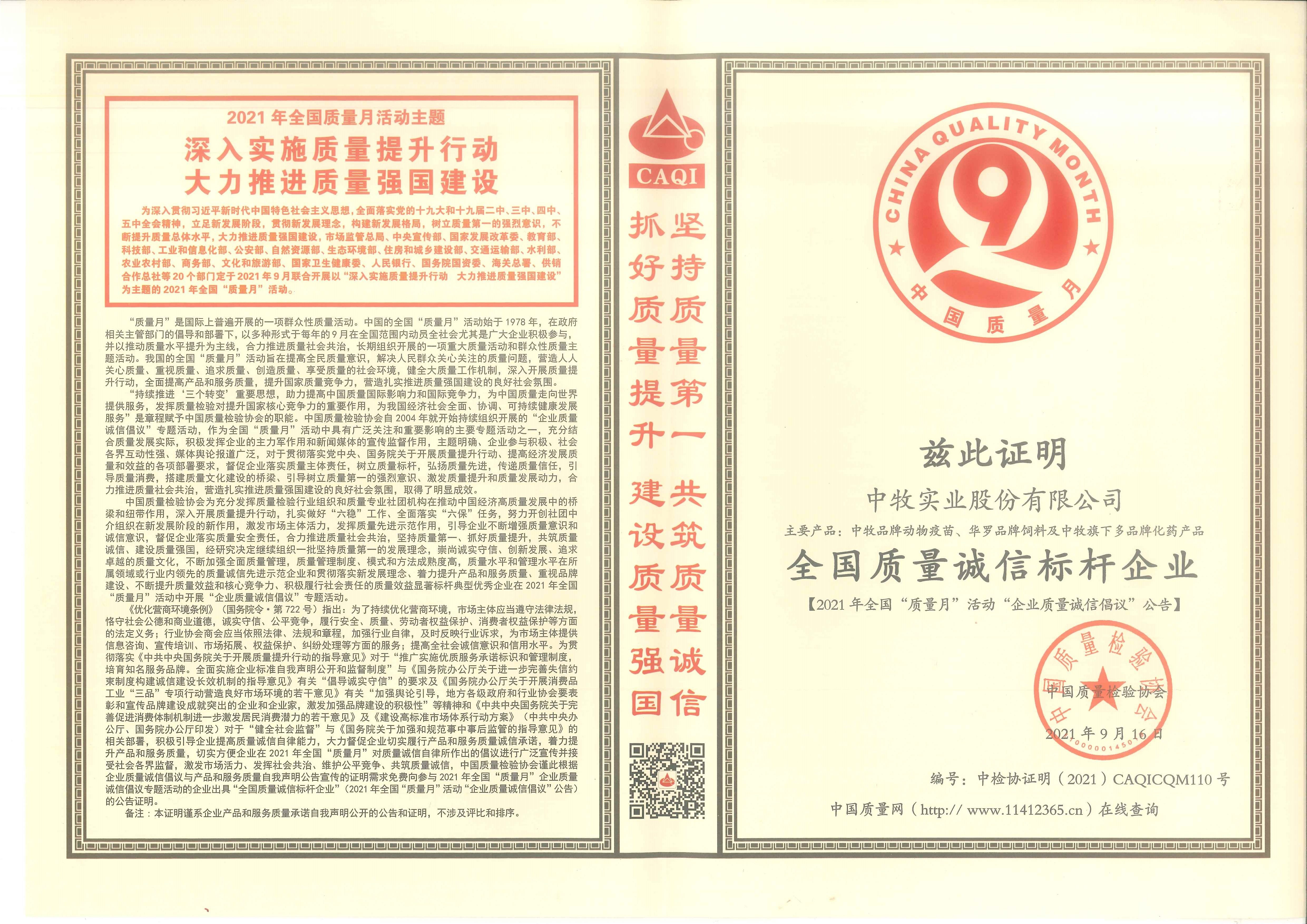 2021年全国质量诚信标杆企业.jpg