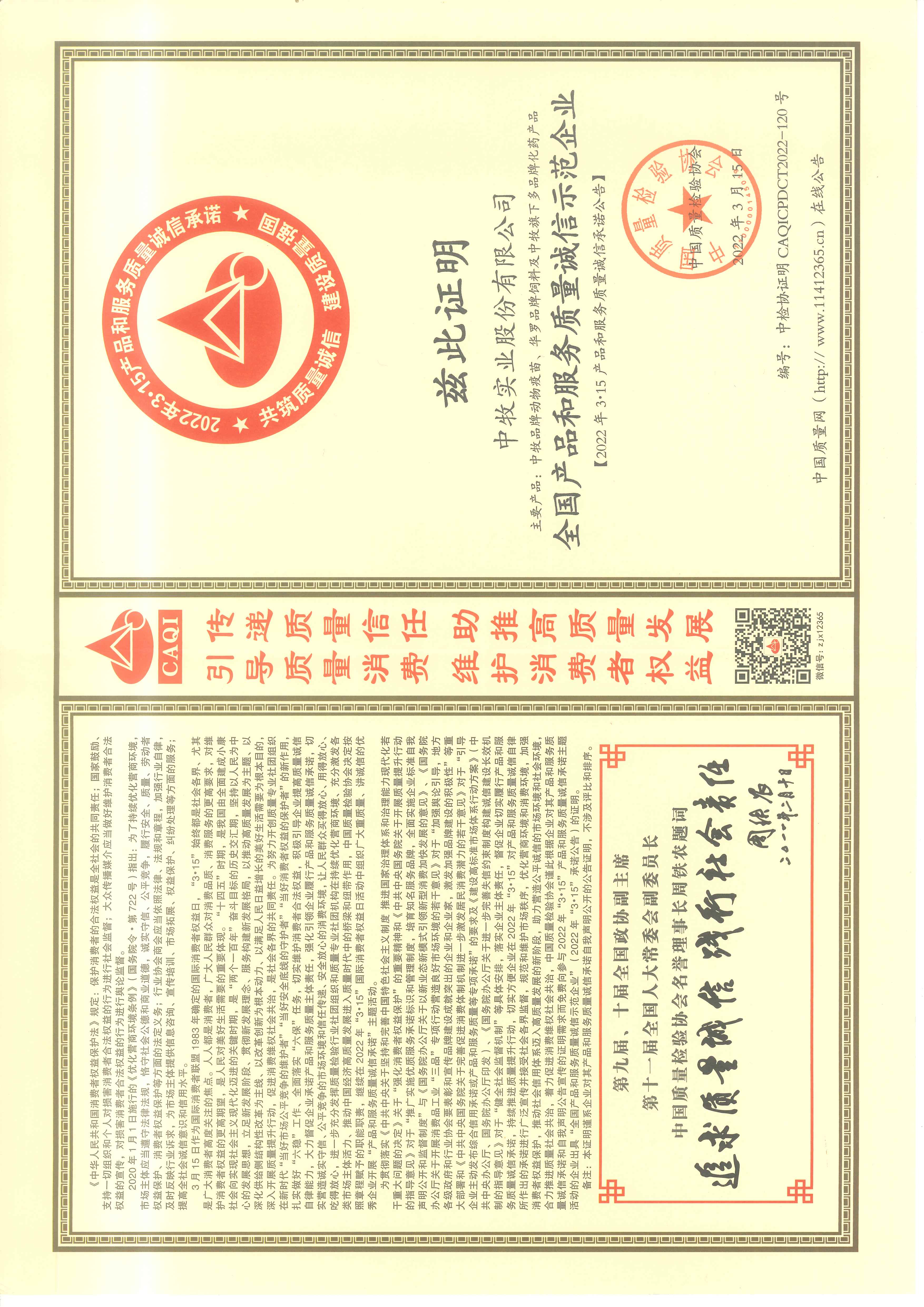 企业奖项---全国产品和服务质量诚信示范企业2022.jpg