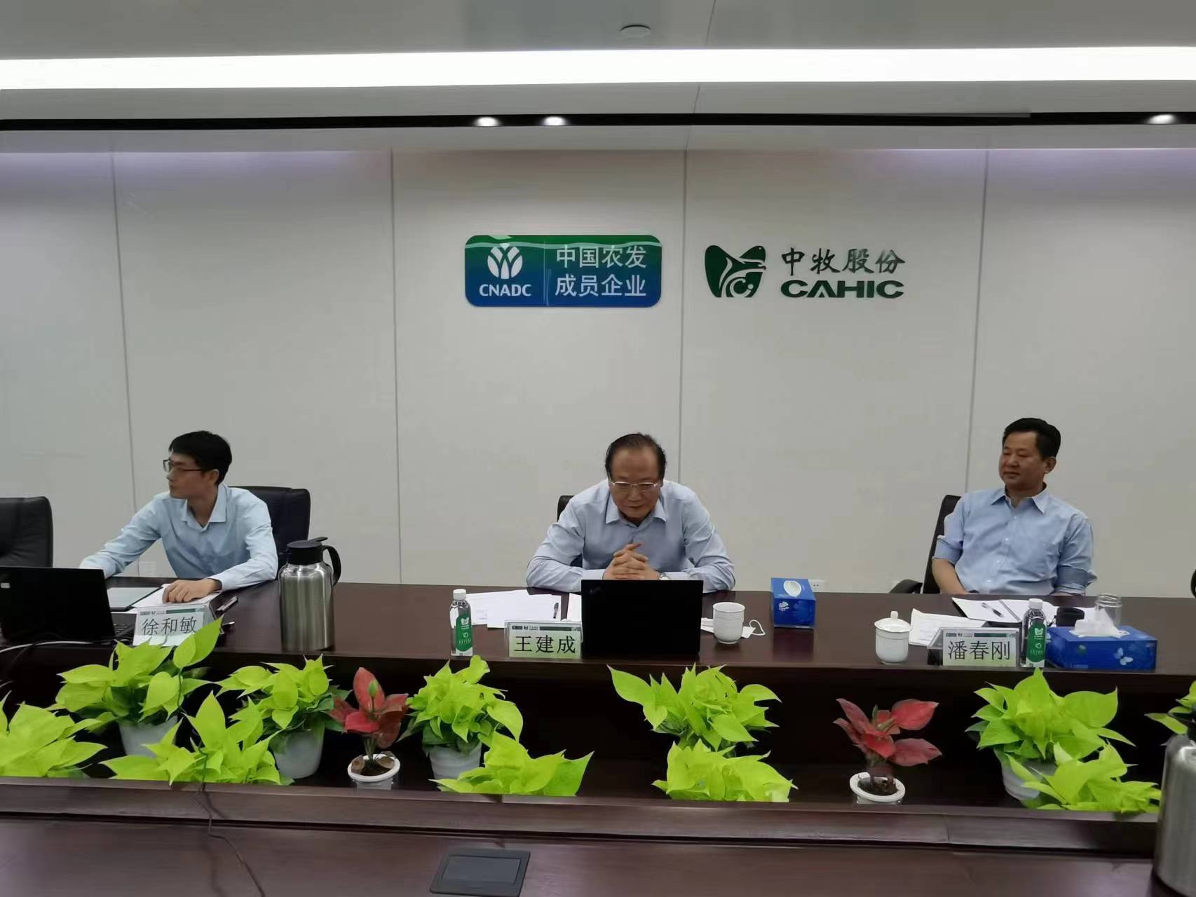 中国农业发展集团科企融合年中工作总结会.jpg