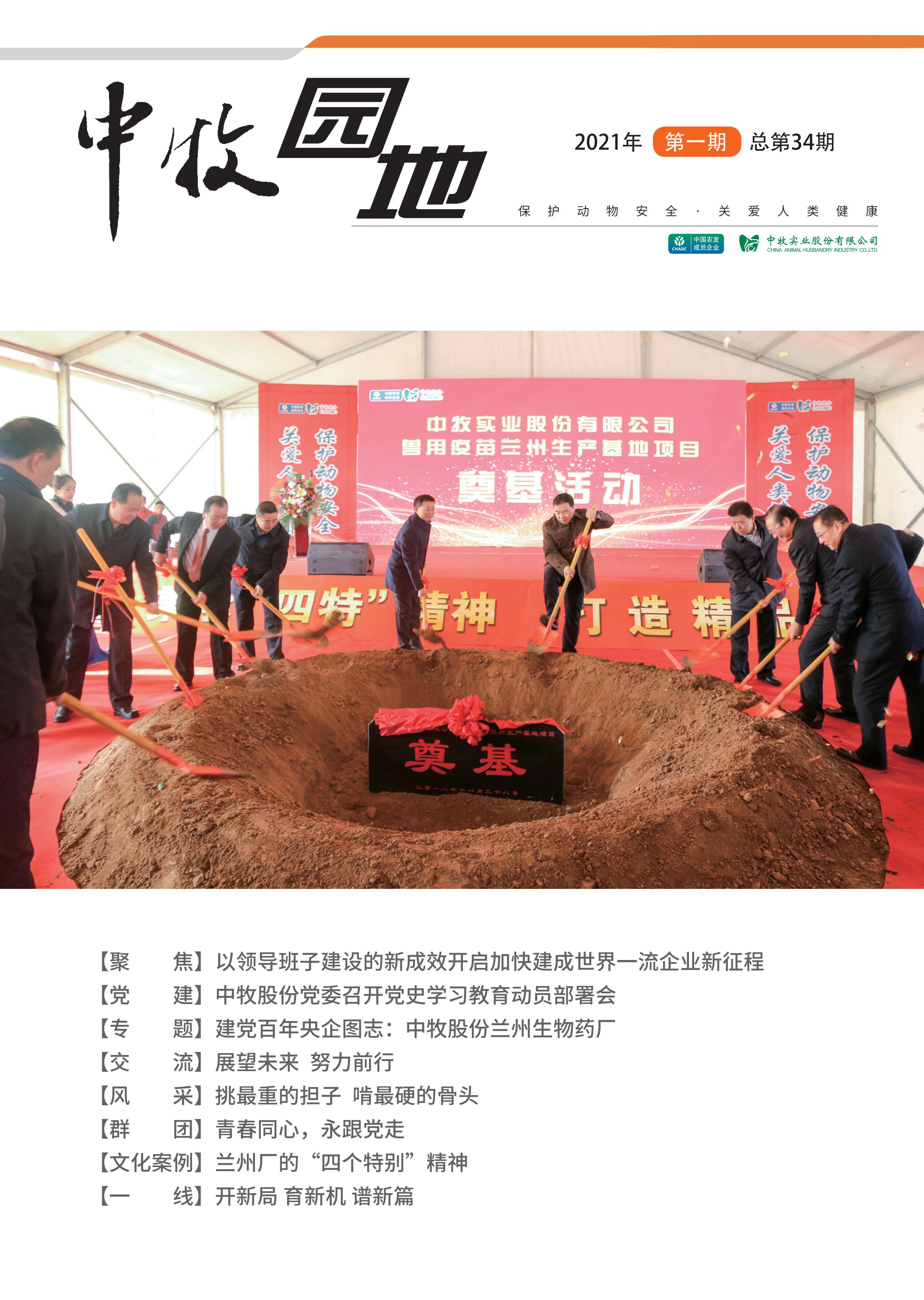 《中牧园地》第34期_00.jpg