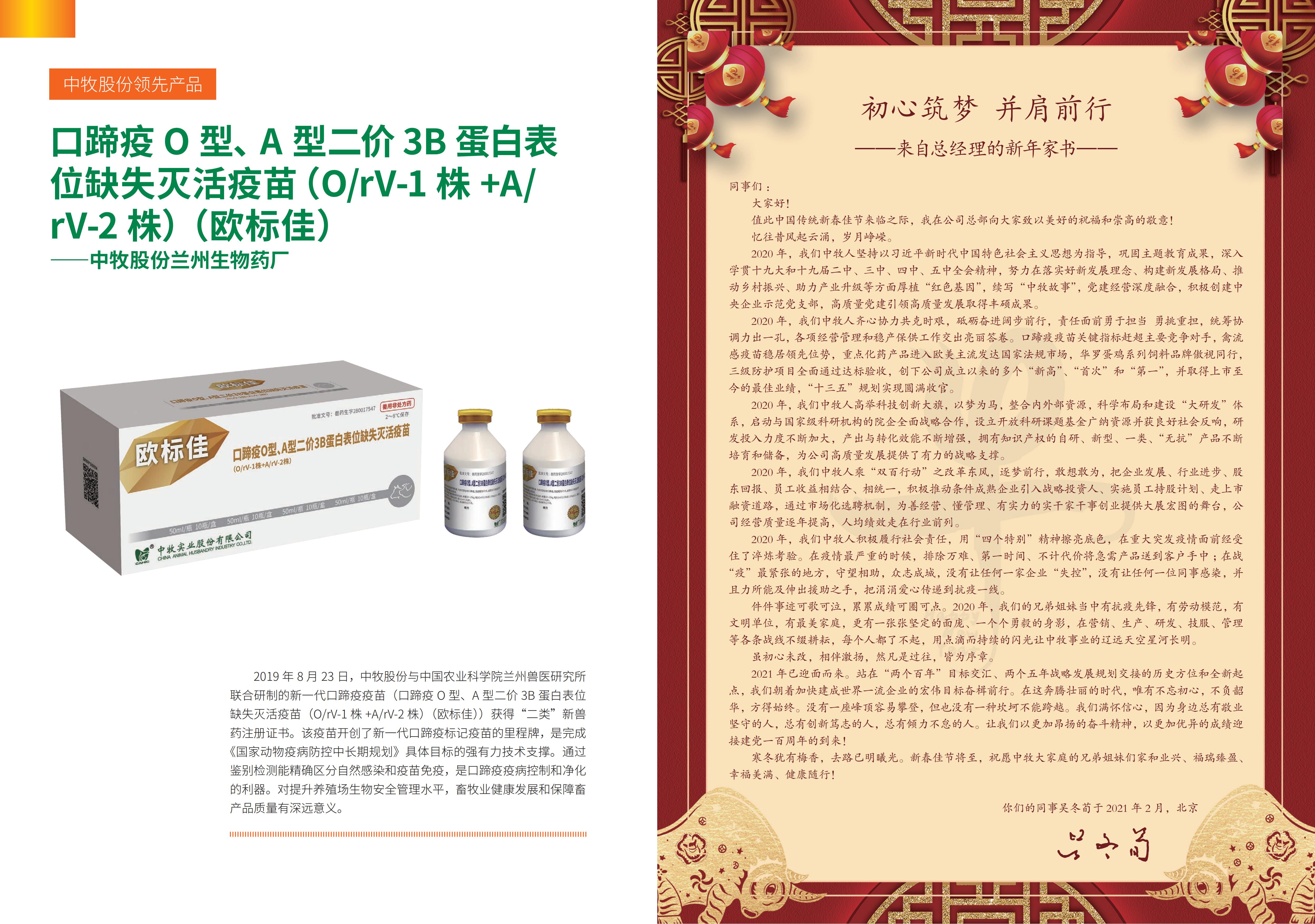 《中牧园地》第34期_01.jpg