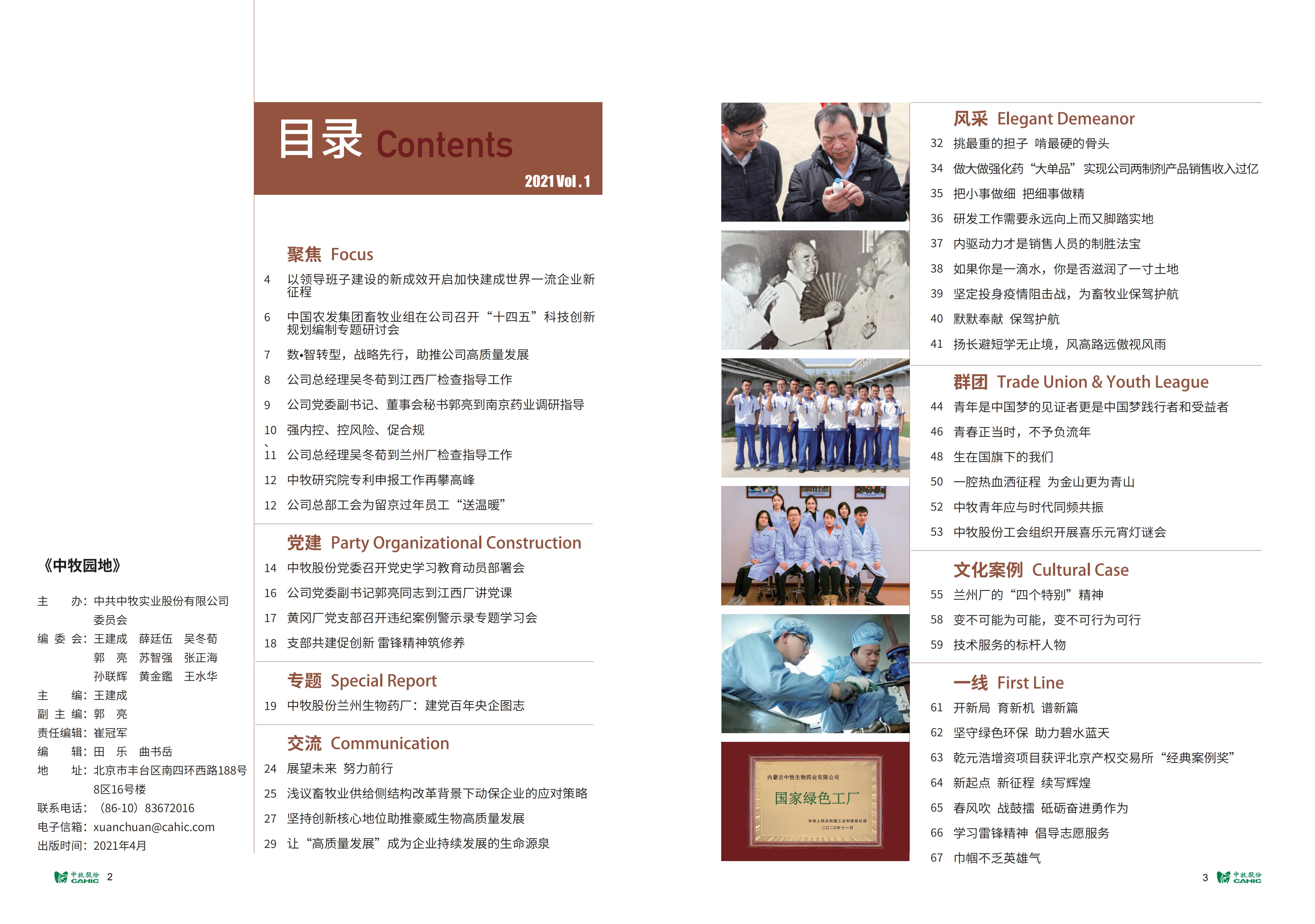 《中牧园地》第34期_02.jpg