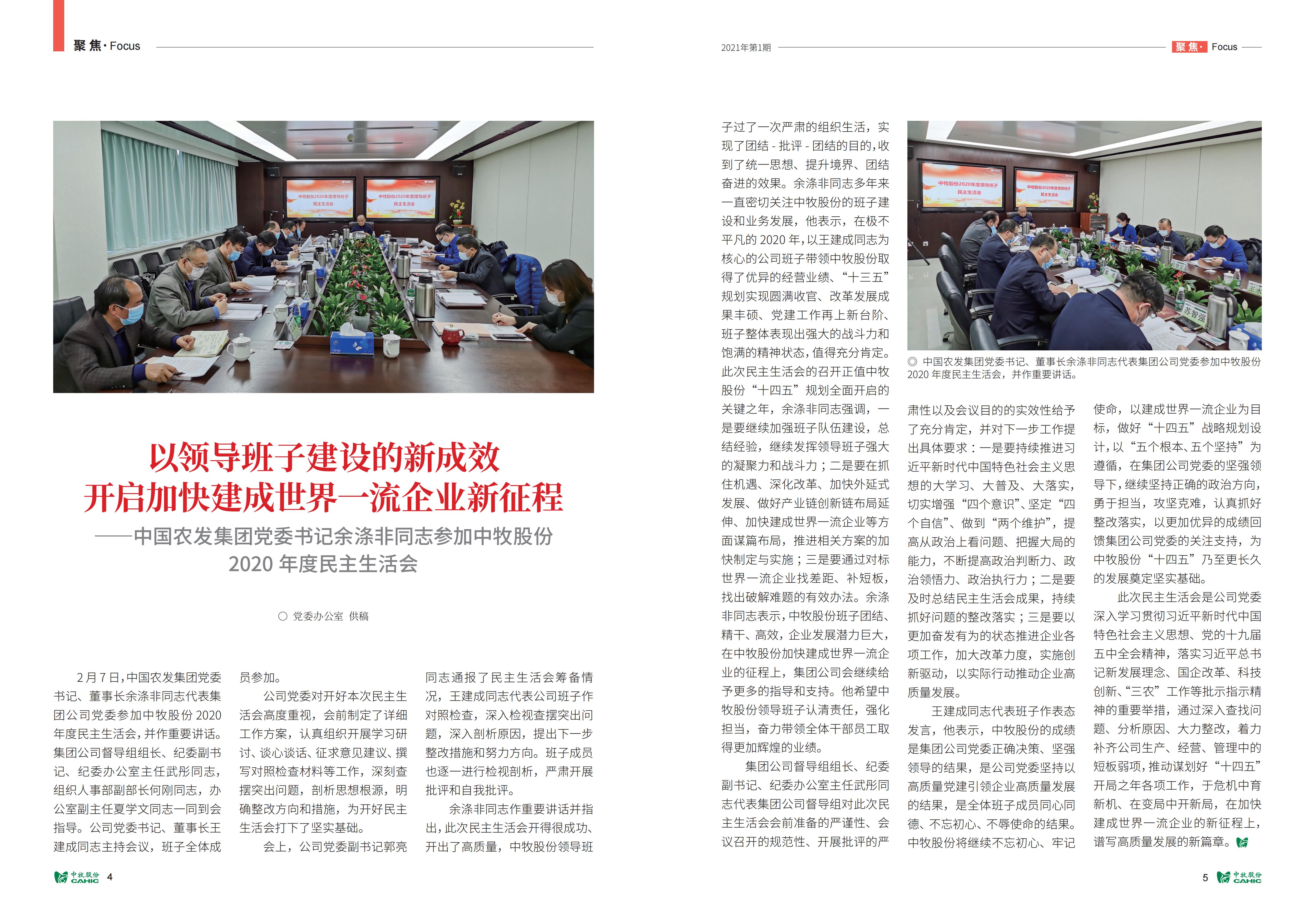 《中牧园地》第34期_03.jpg