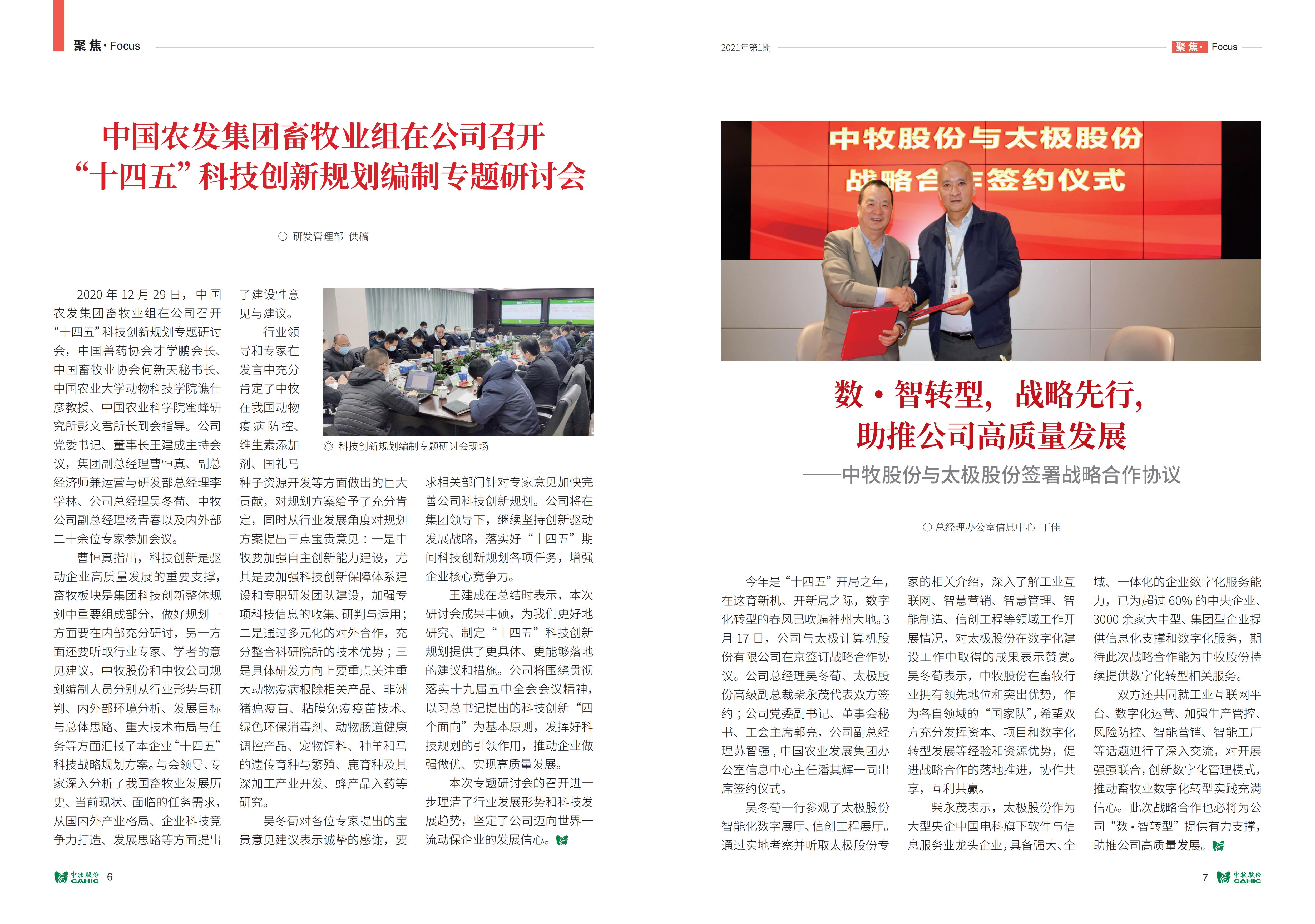 《中牧园地》第34期_04.jpg