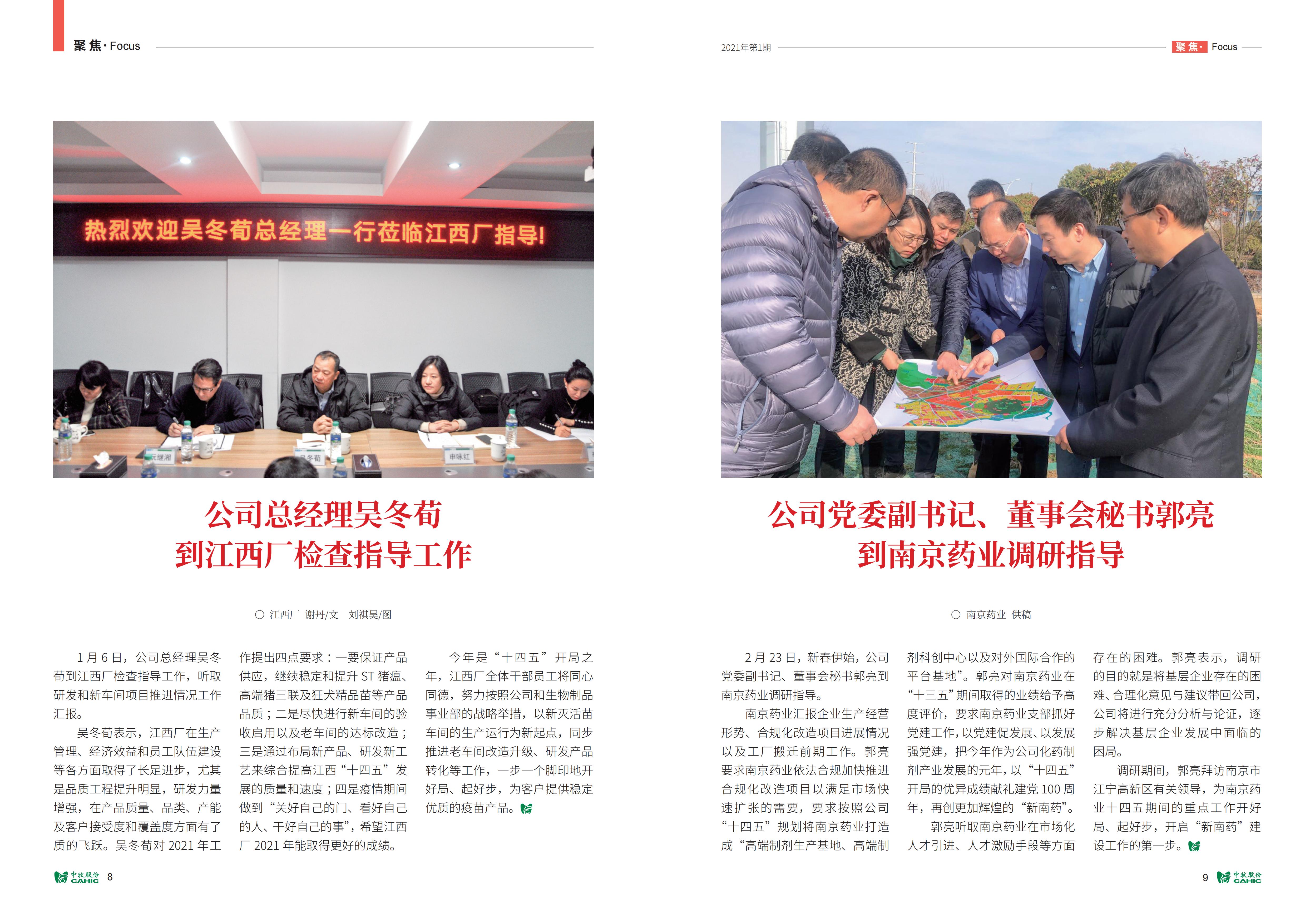 《中牧园地》第34期_05.jpg