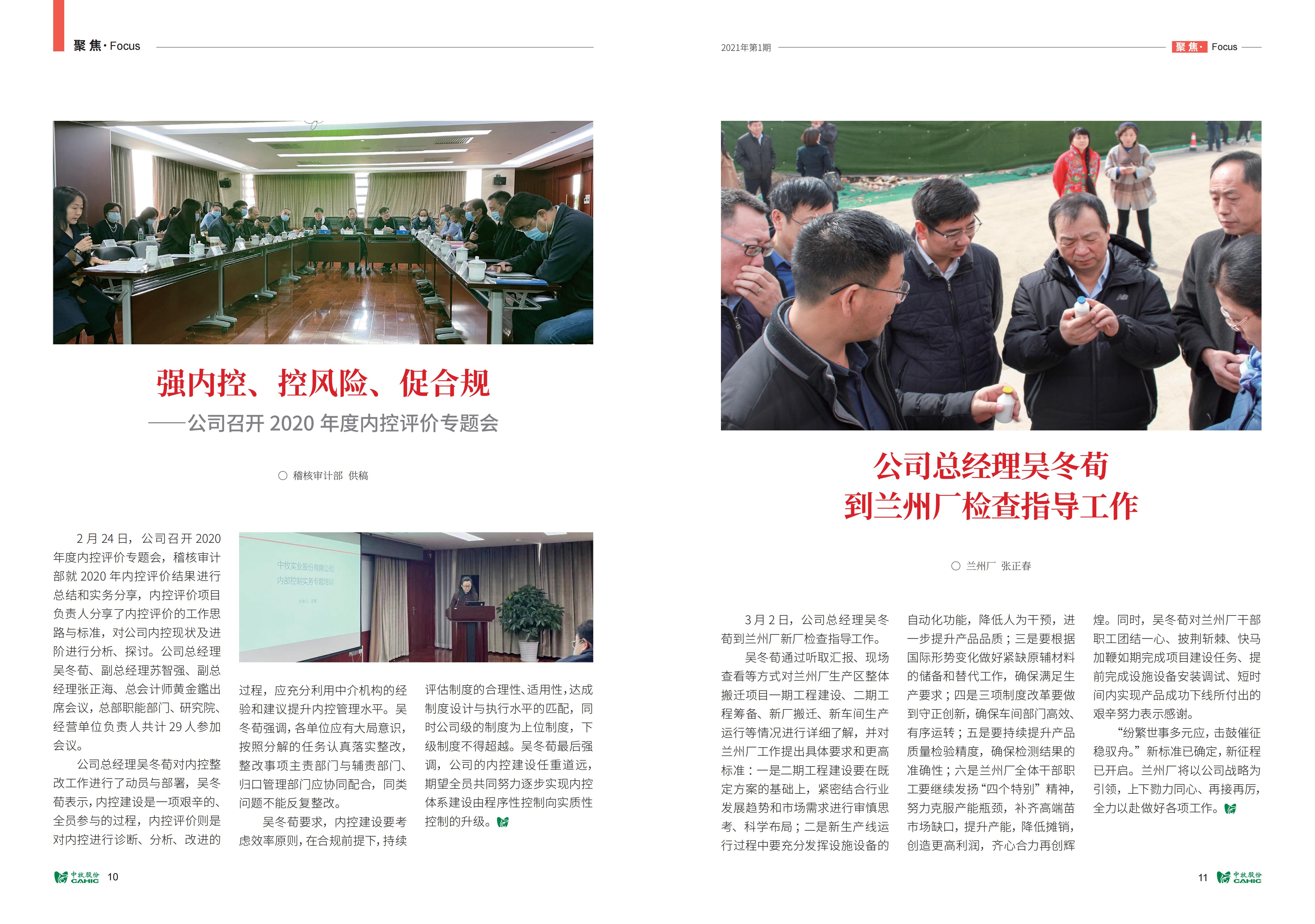 《中牧园地》第34期_06.jpg
