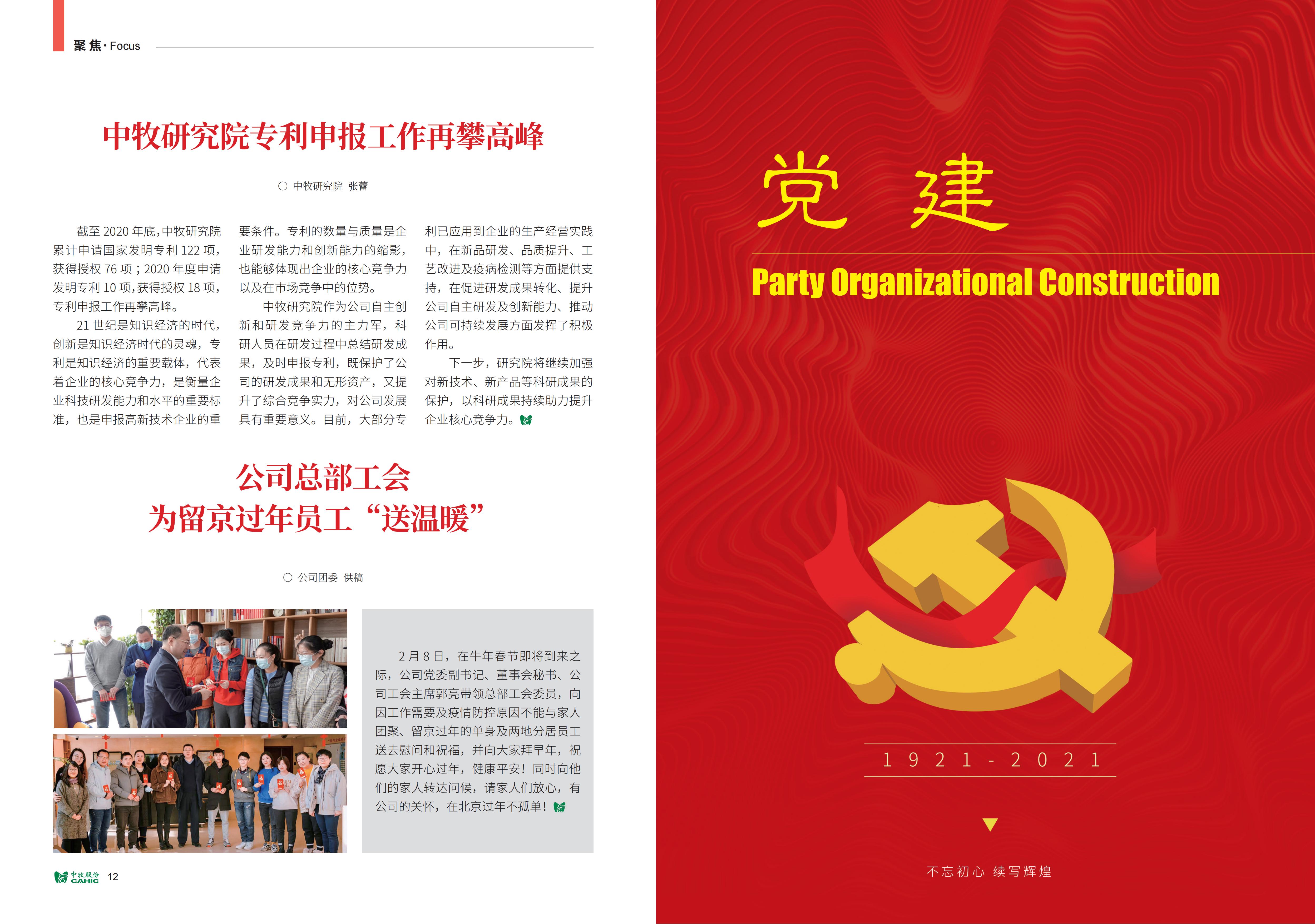 《中牧园地》第34期_07.jpg