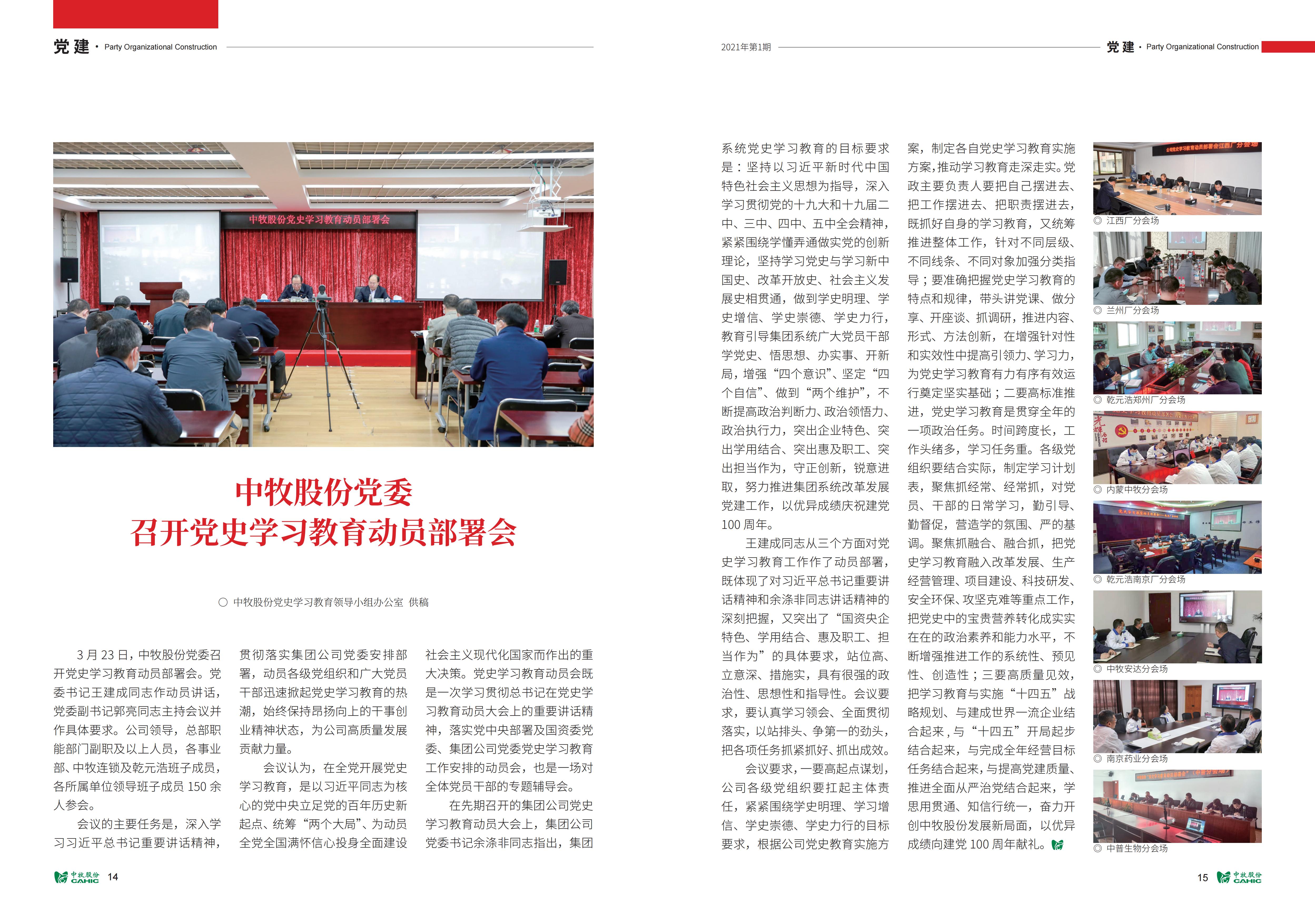 《中牧园地》第34期_08.jpg