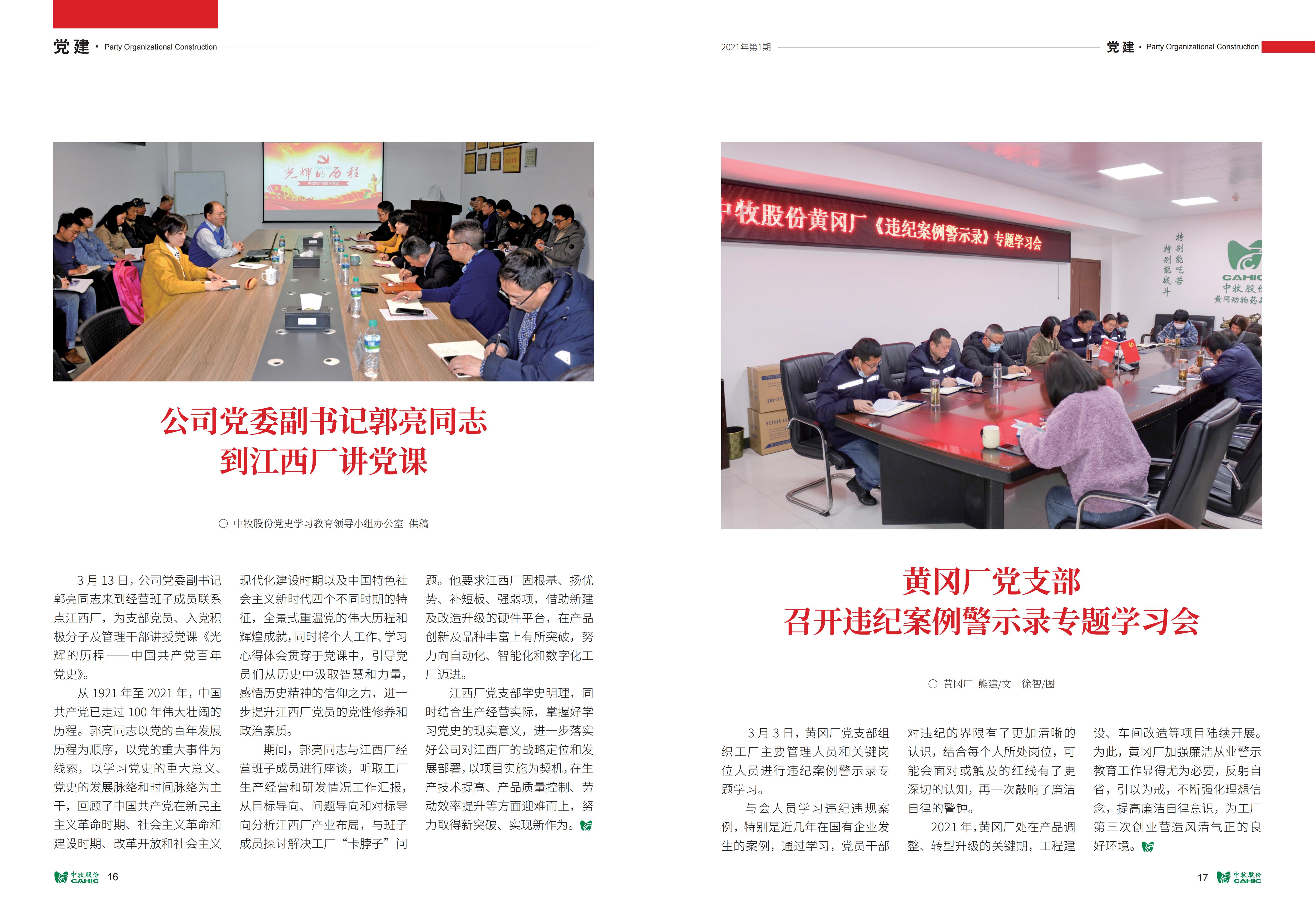 《中牧园地》第34期_09.jpg