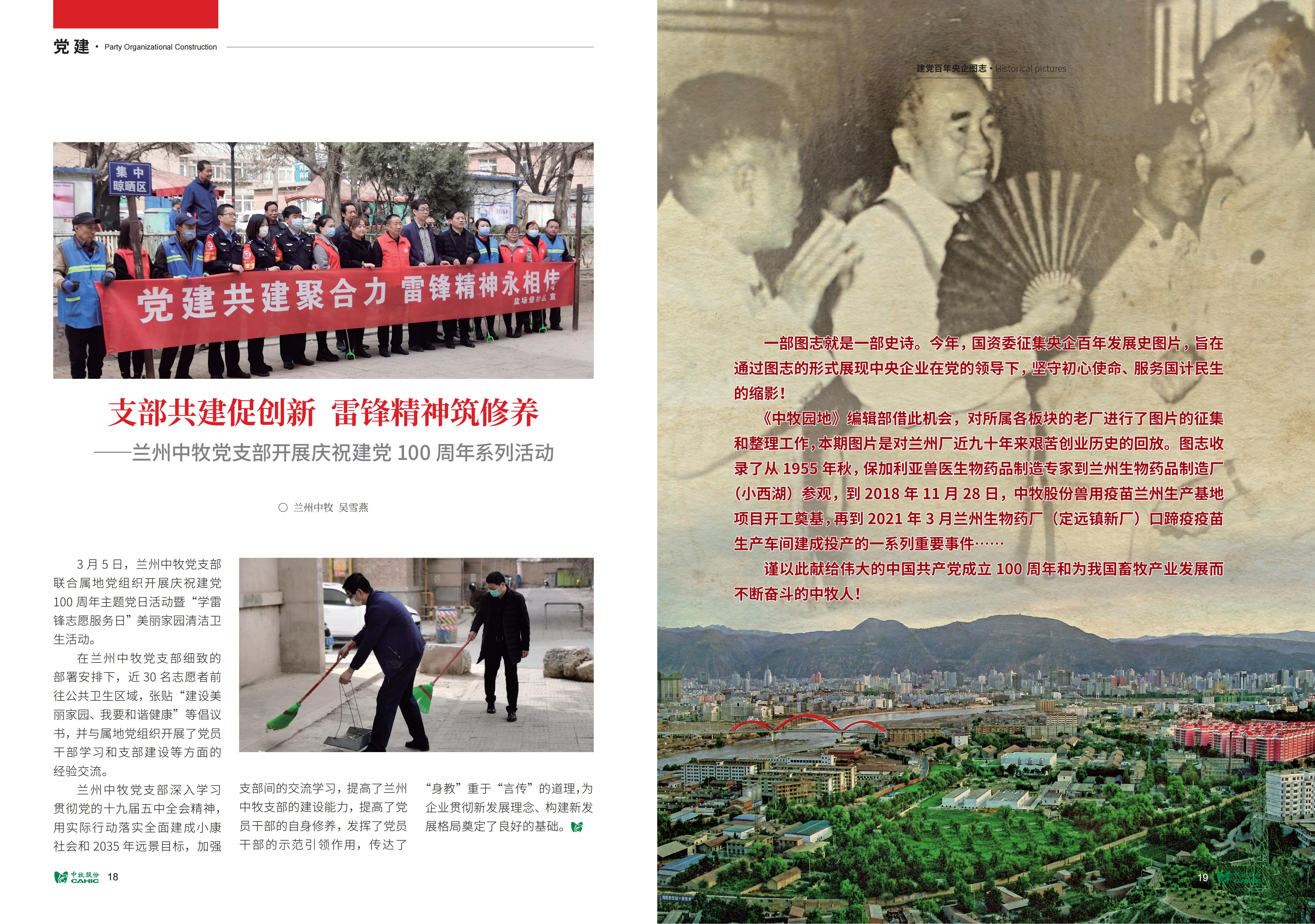 《中牧园地》第34期_10.jpg