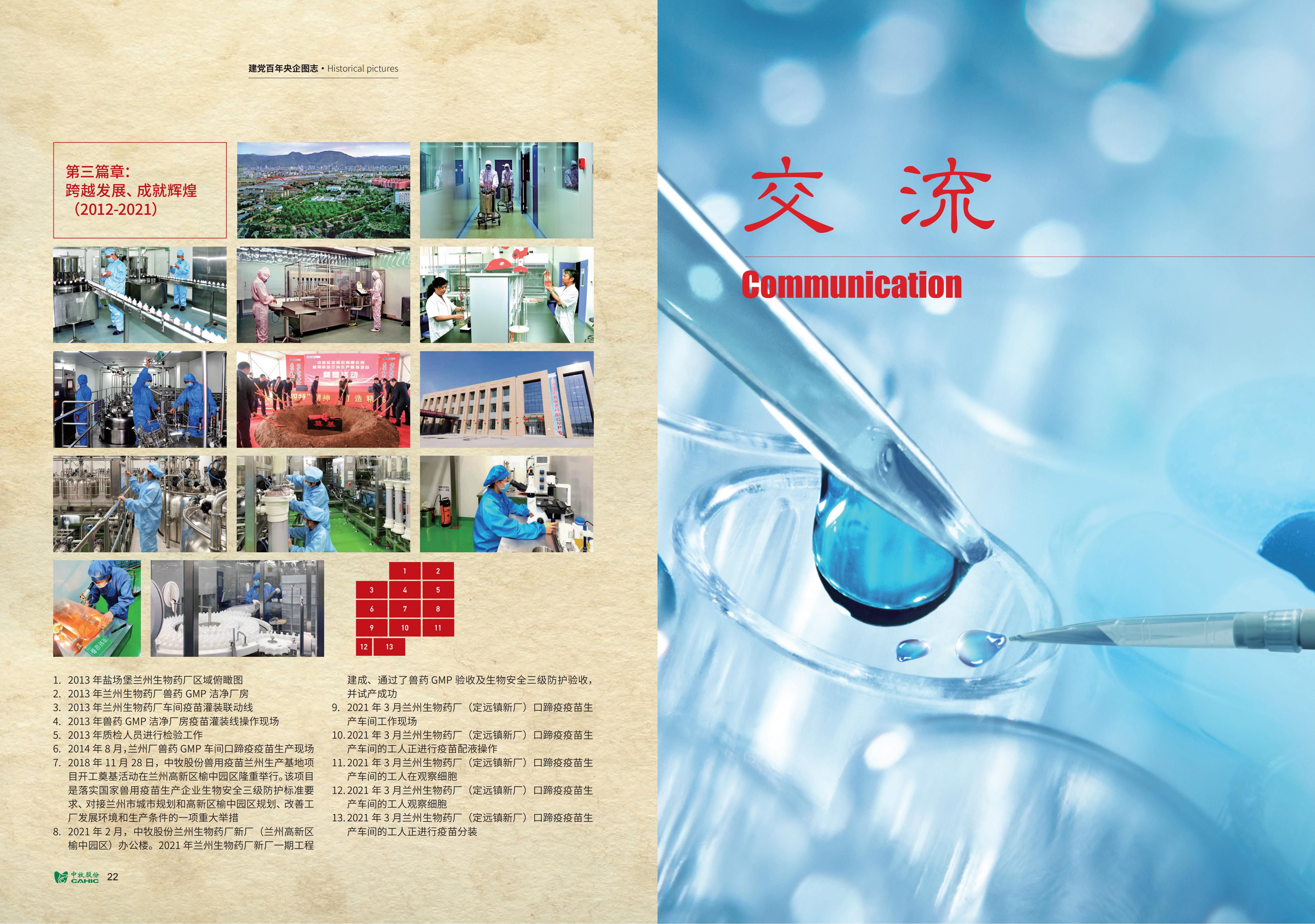 《中牧园地》第34期_12.jpg