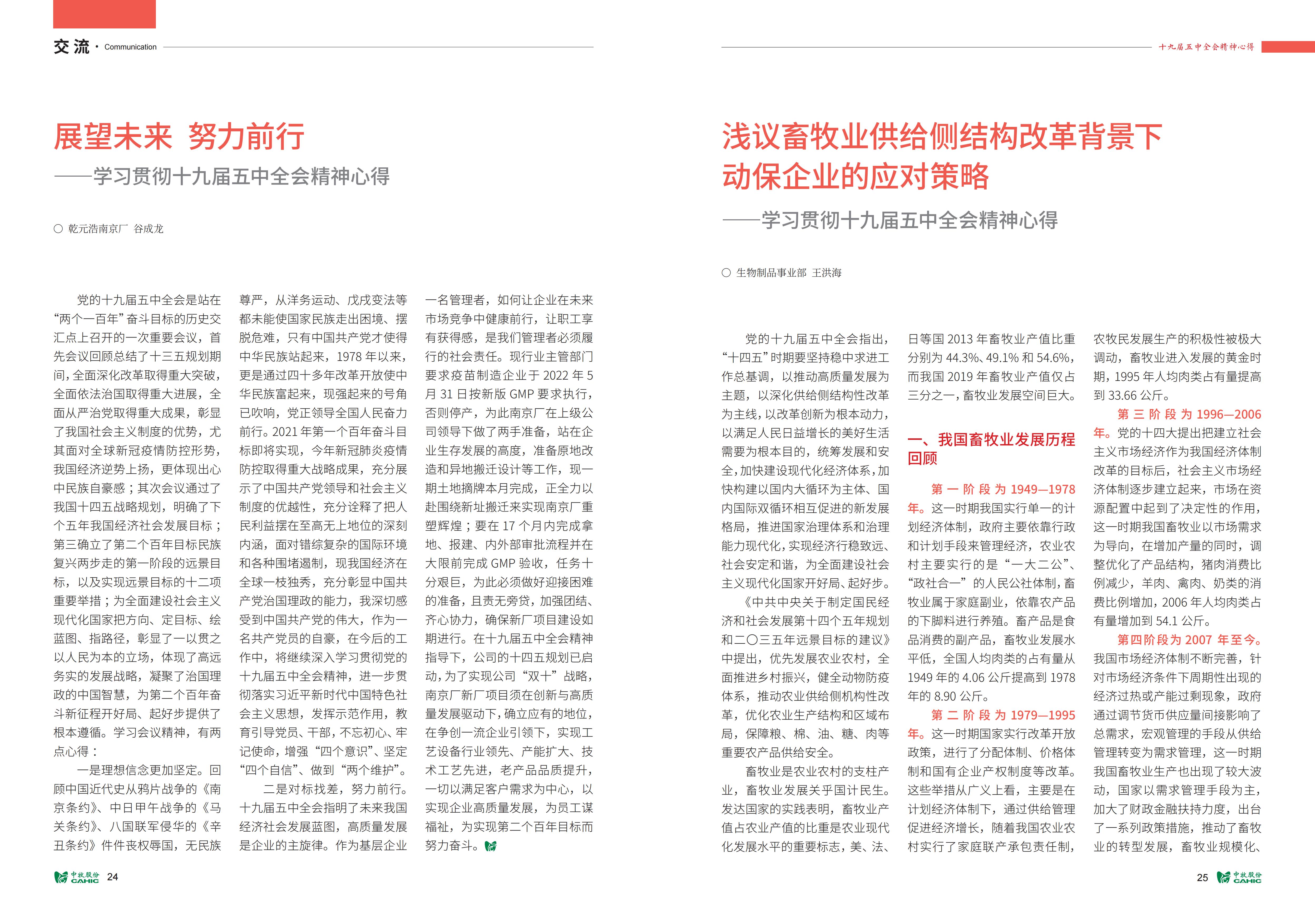 《中牧园地》第34期_13.jpg