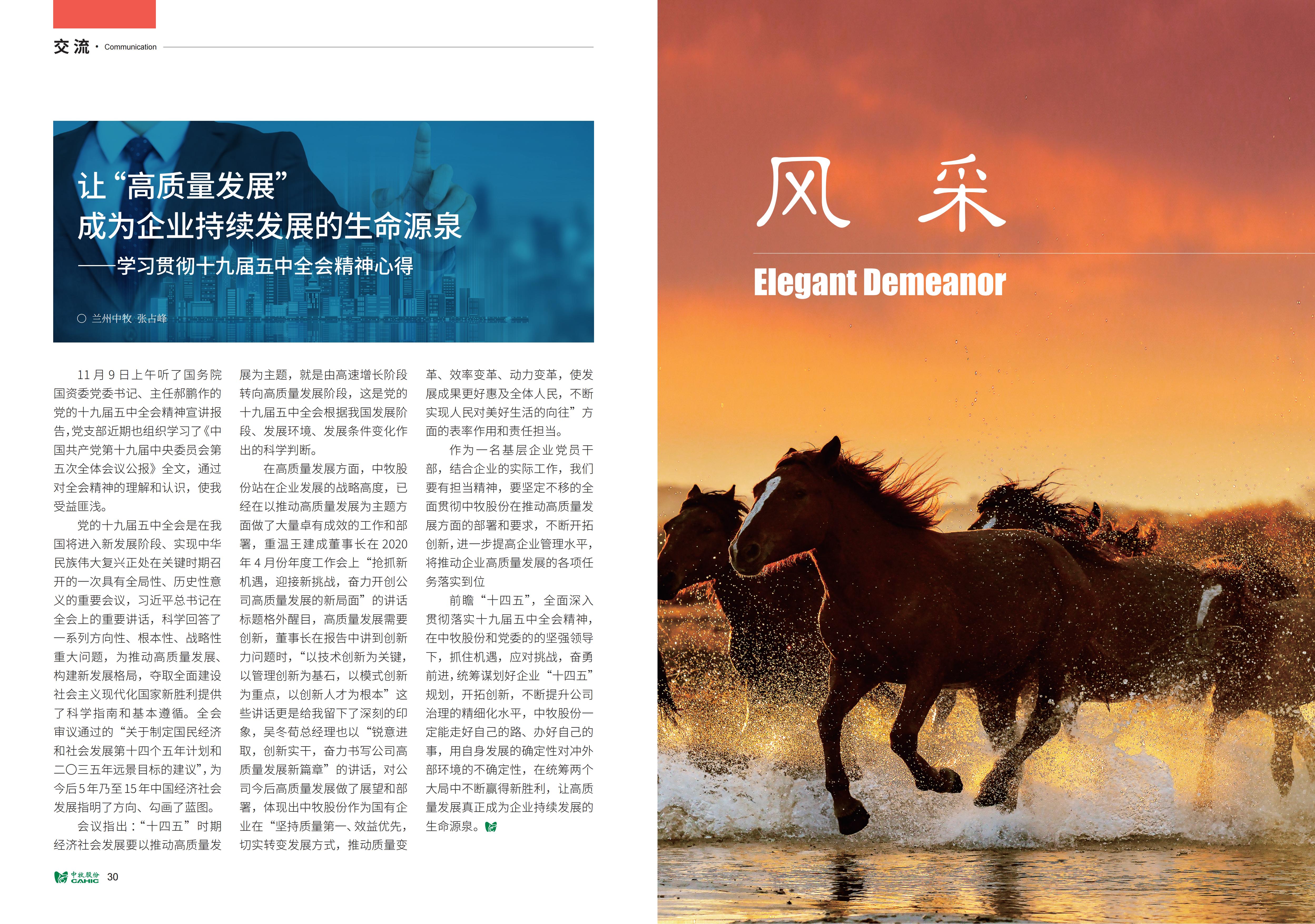 《中牧园地》第34期_16.jpg