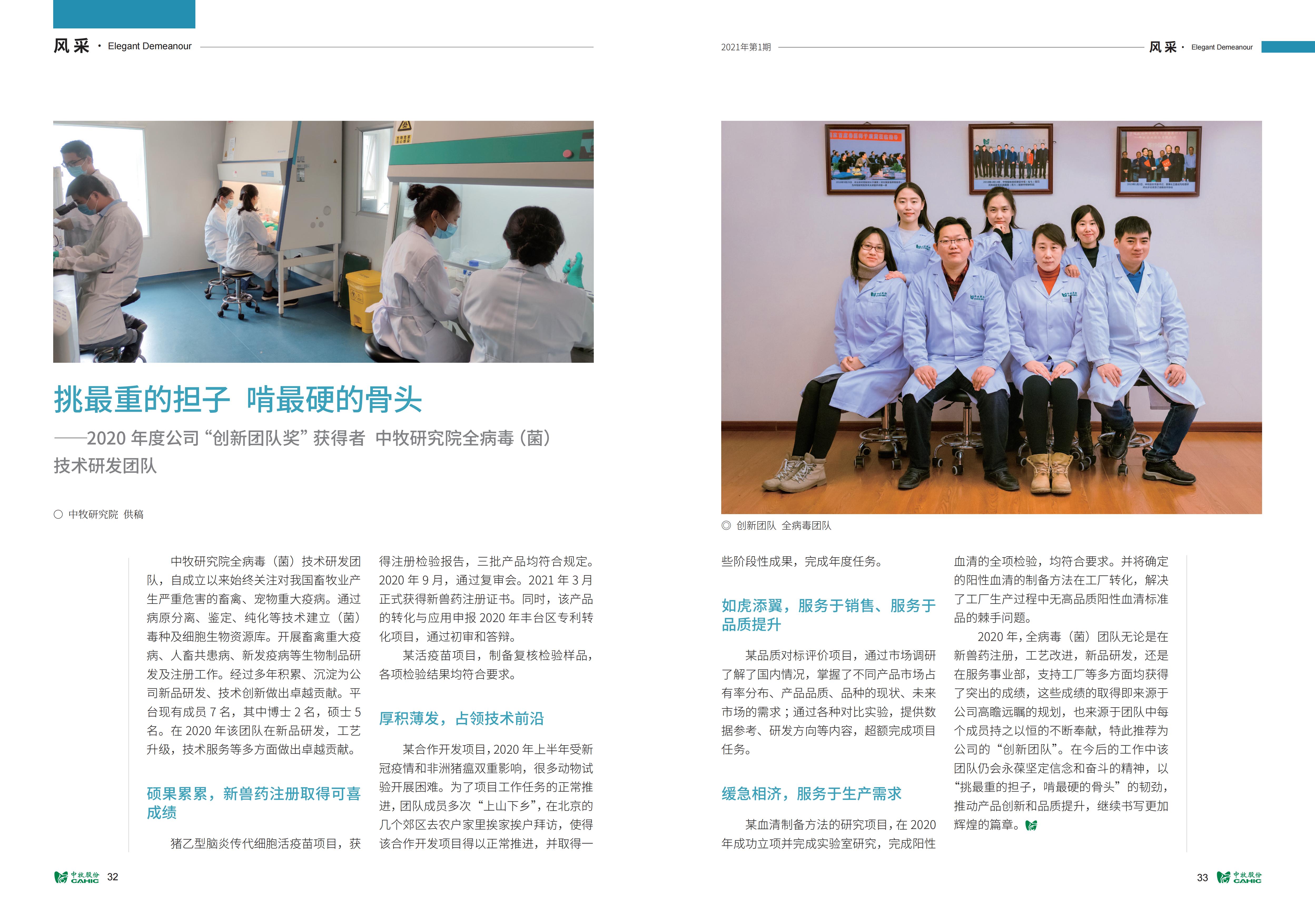 《中牧园地》第34期_17.jpg