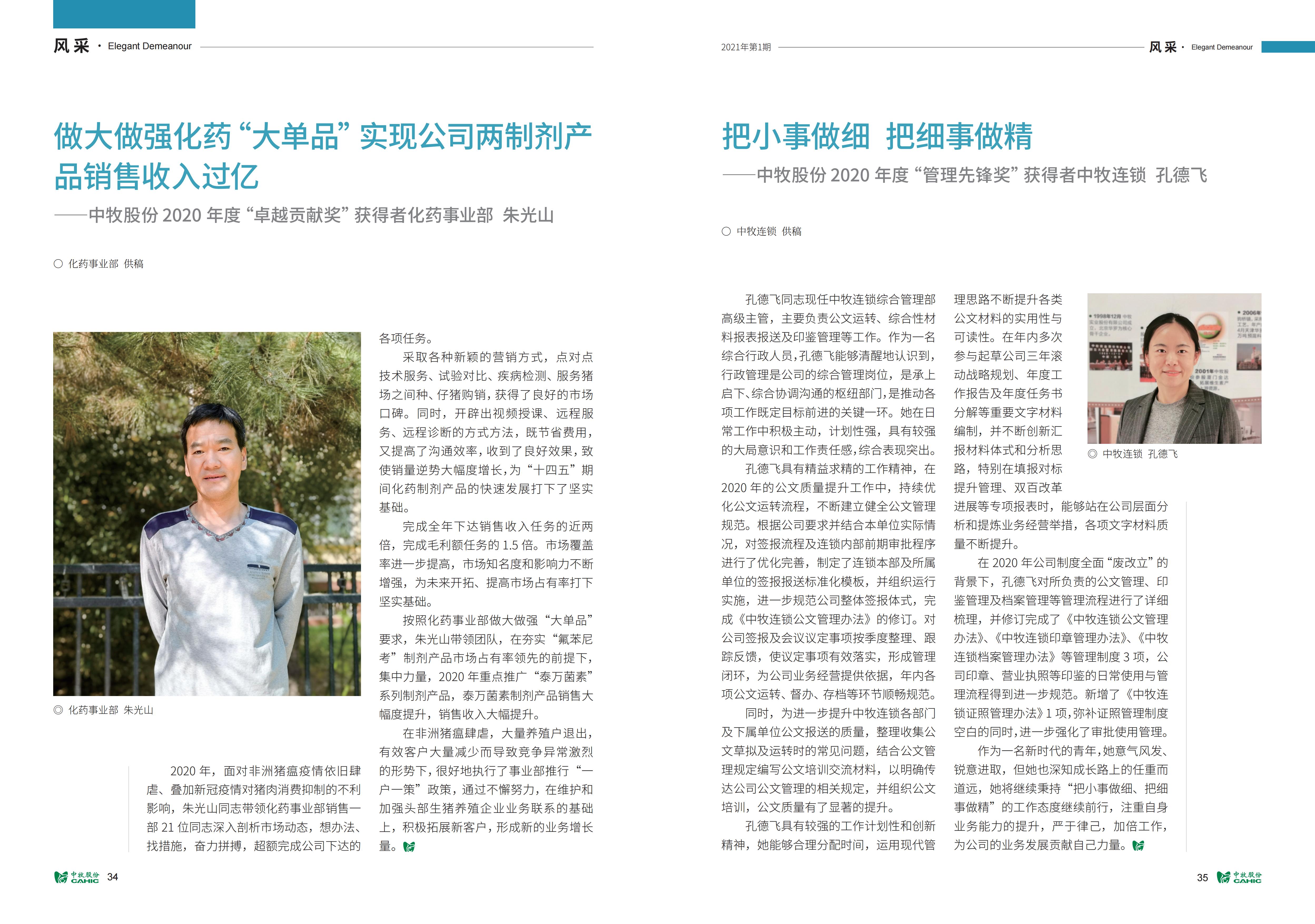 《中牧园地》第34期_18.jpg