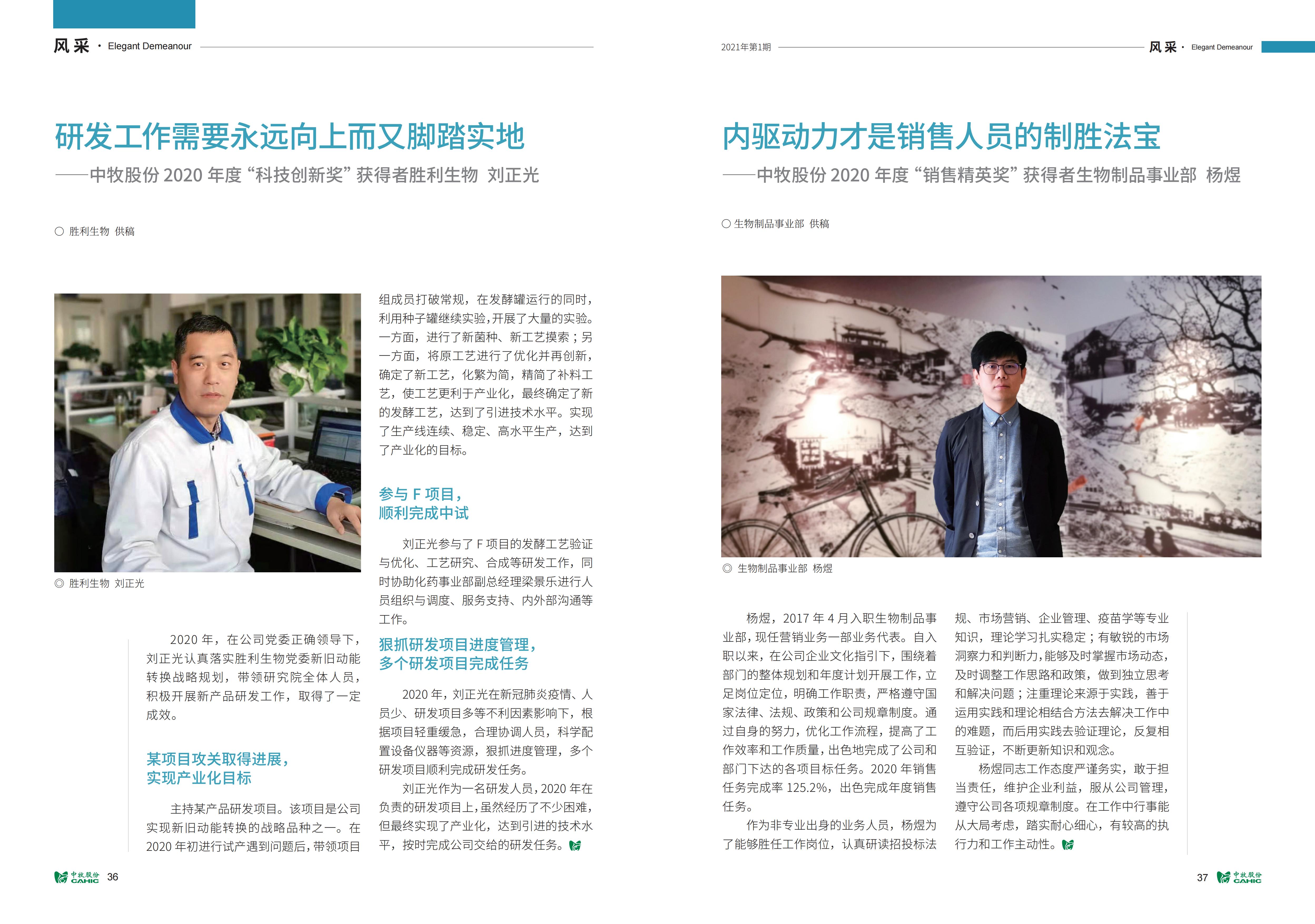 《中牧园地》第34期_19.jpg