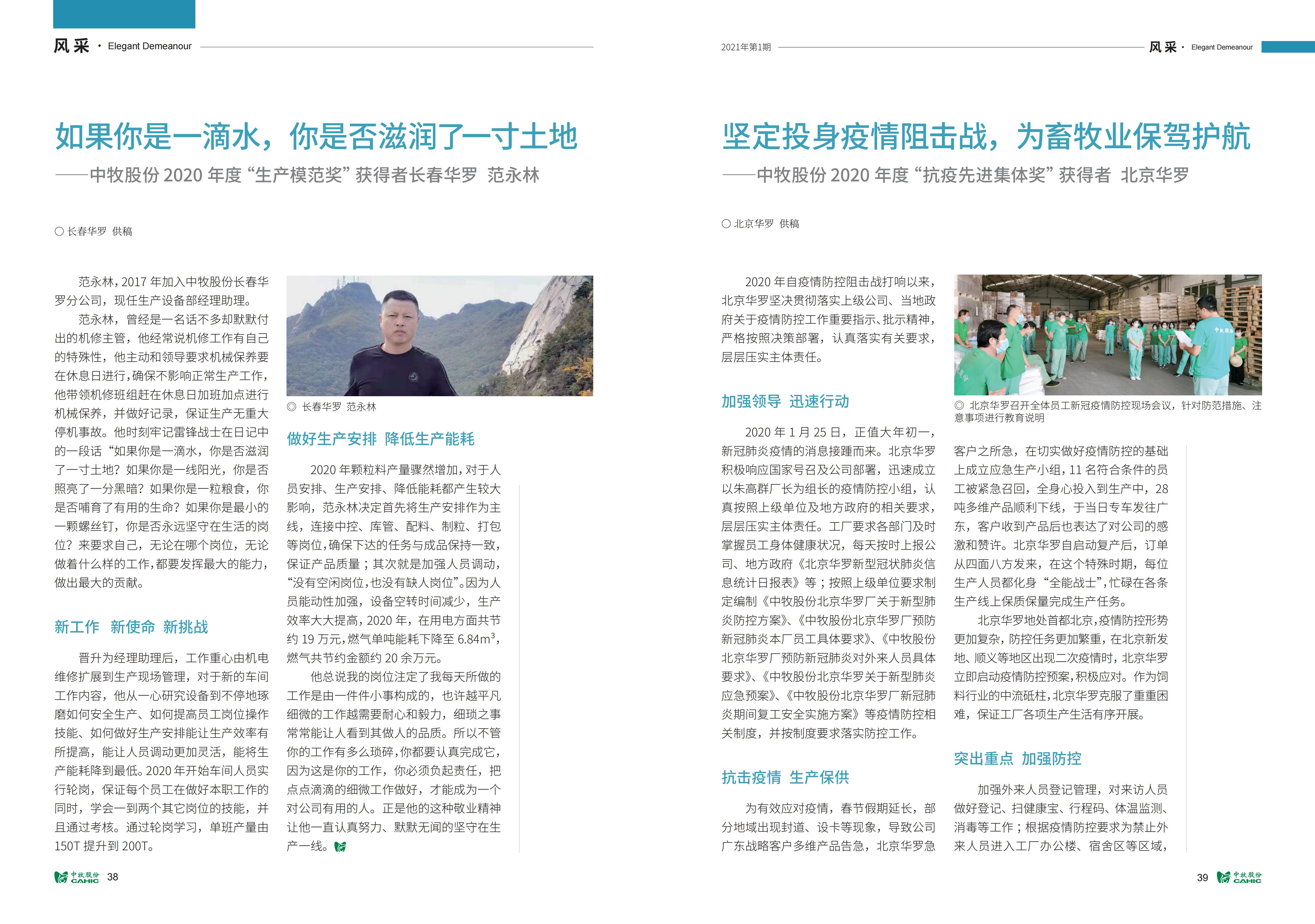 《中牧园地》第34期_20.jpg