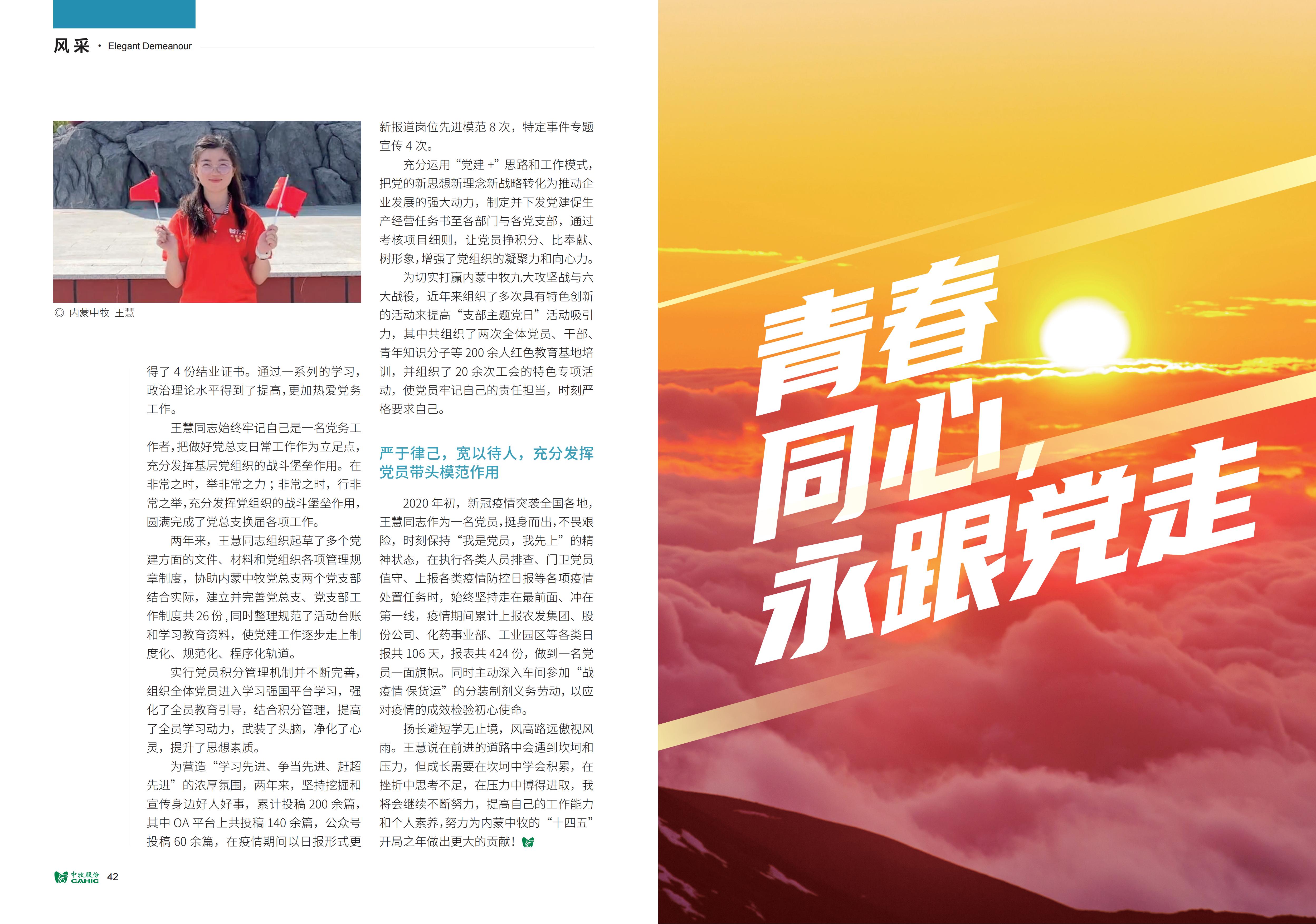 《中牧园地》第34期_22.jpg
