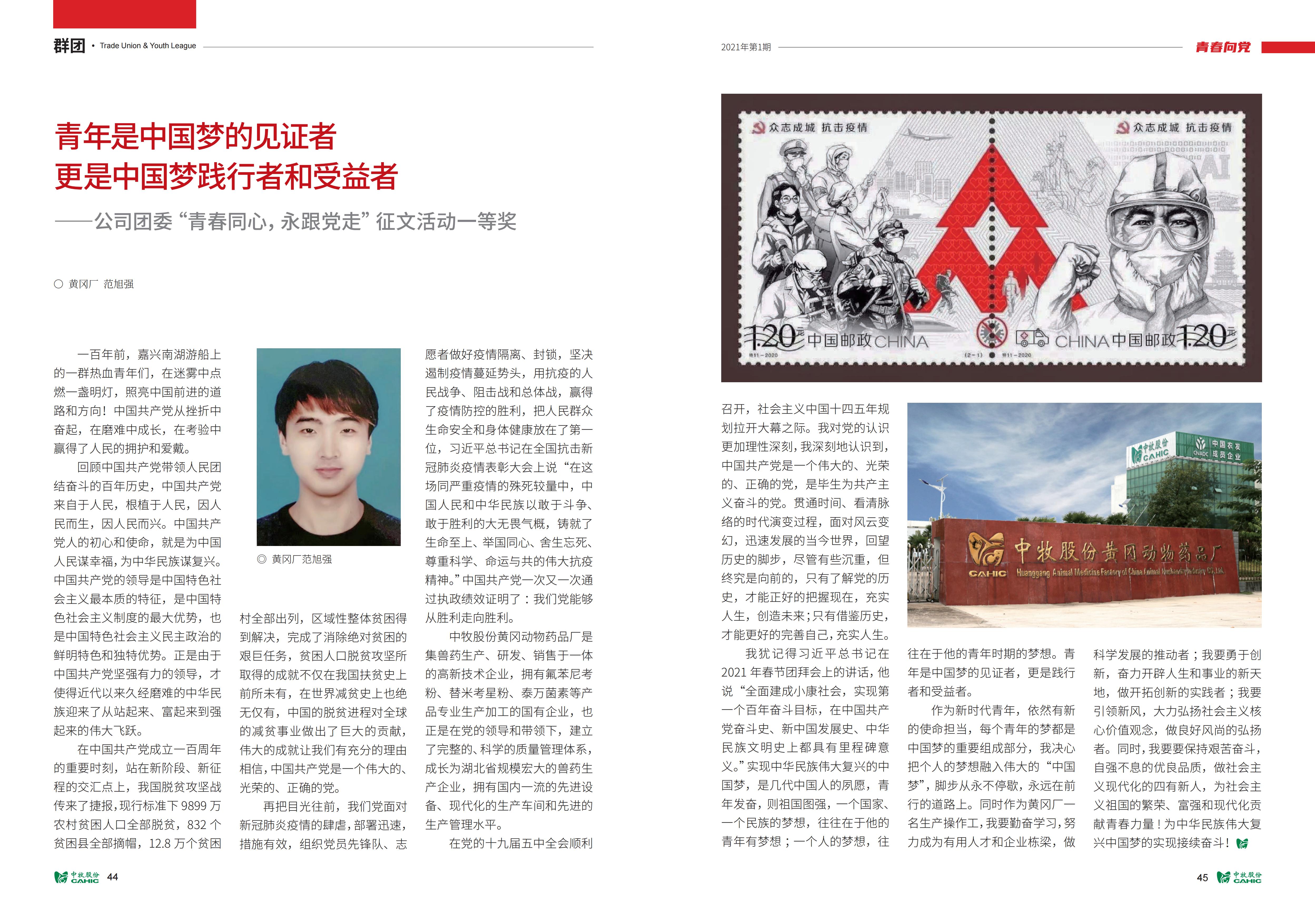 《中牧园地》第34期_23.jpg