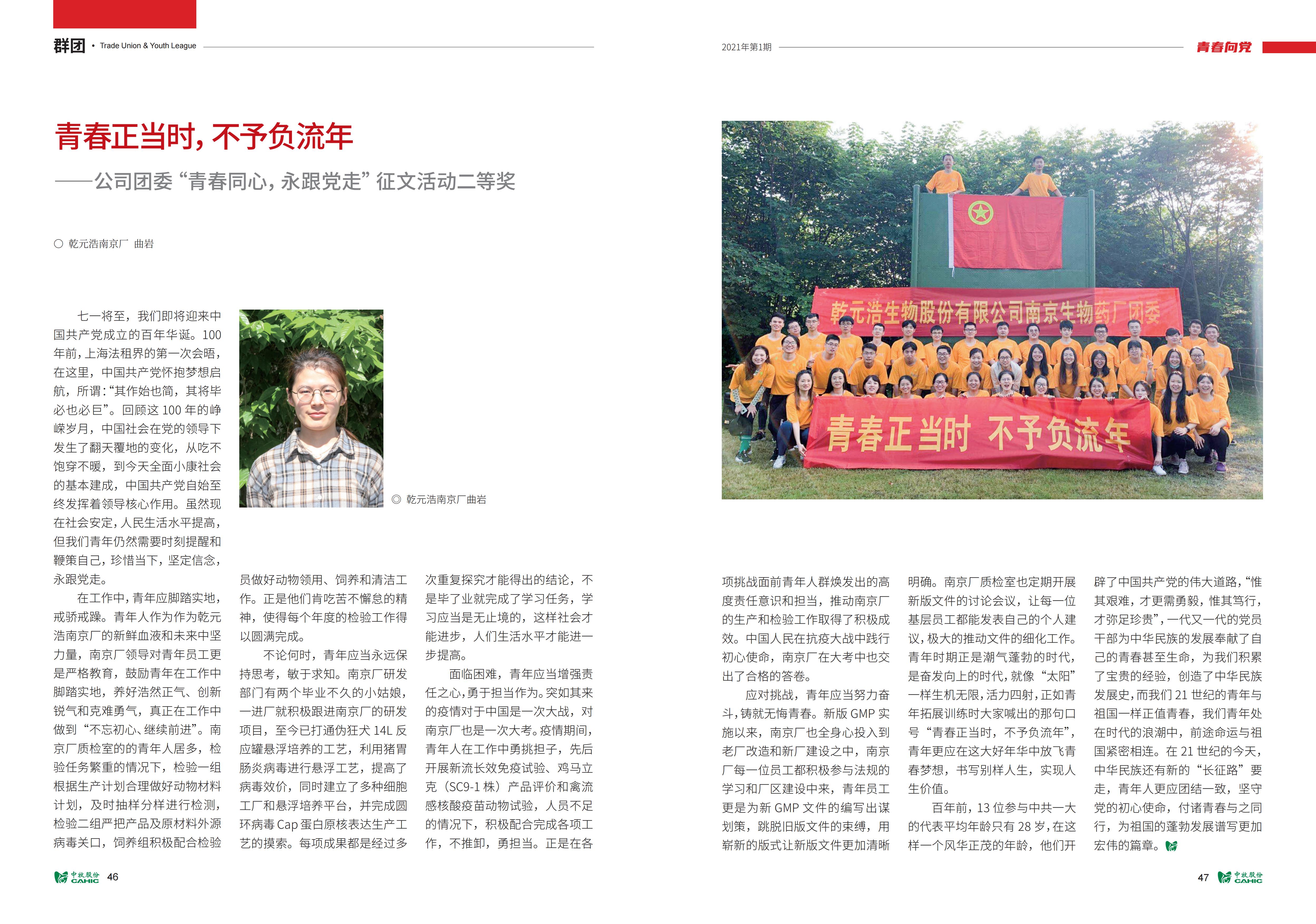 《中牧园地》第34期_24.jpg