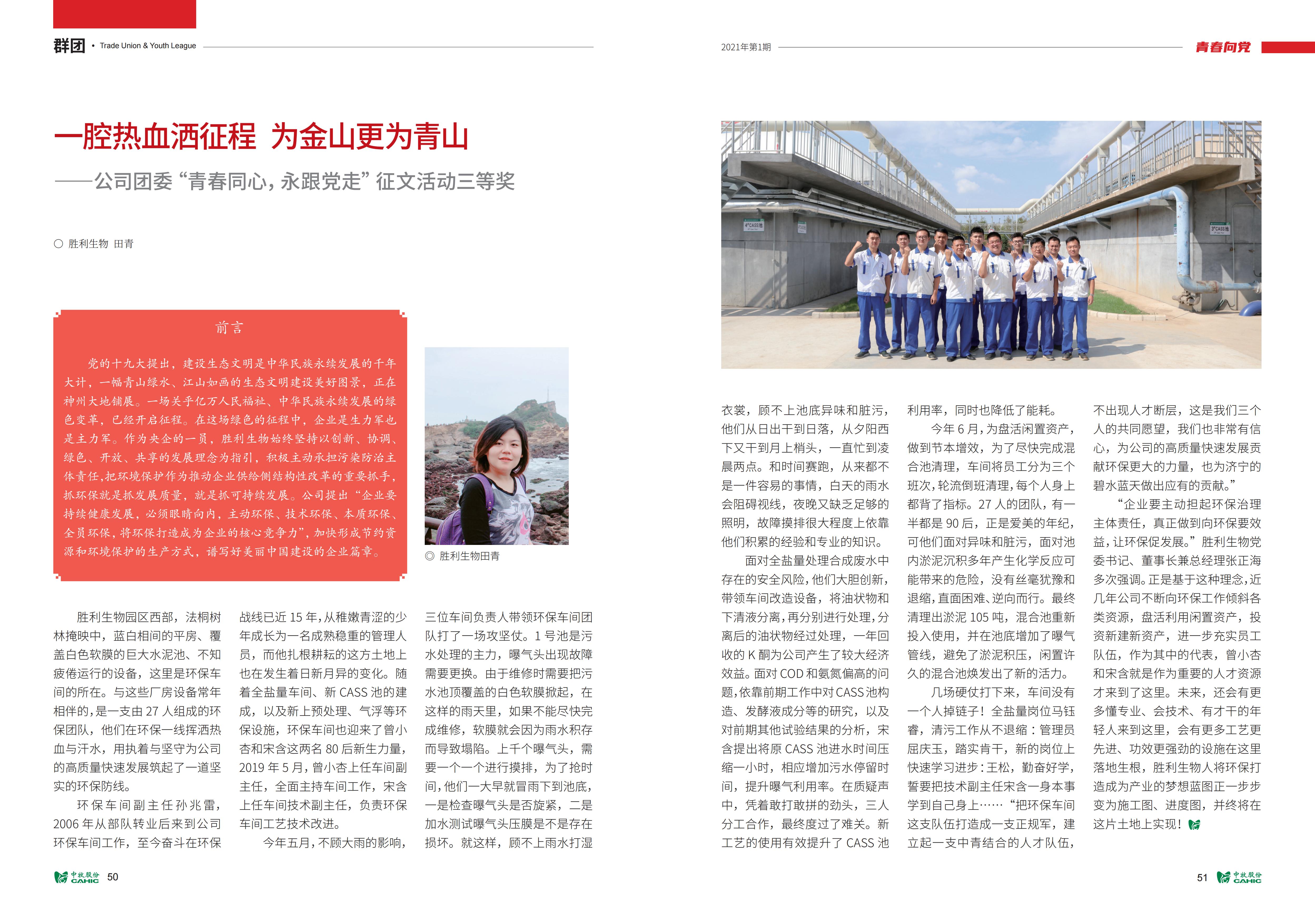 《中牧园地》第34期_26.jpg