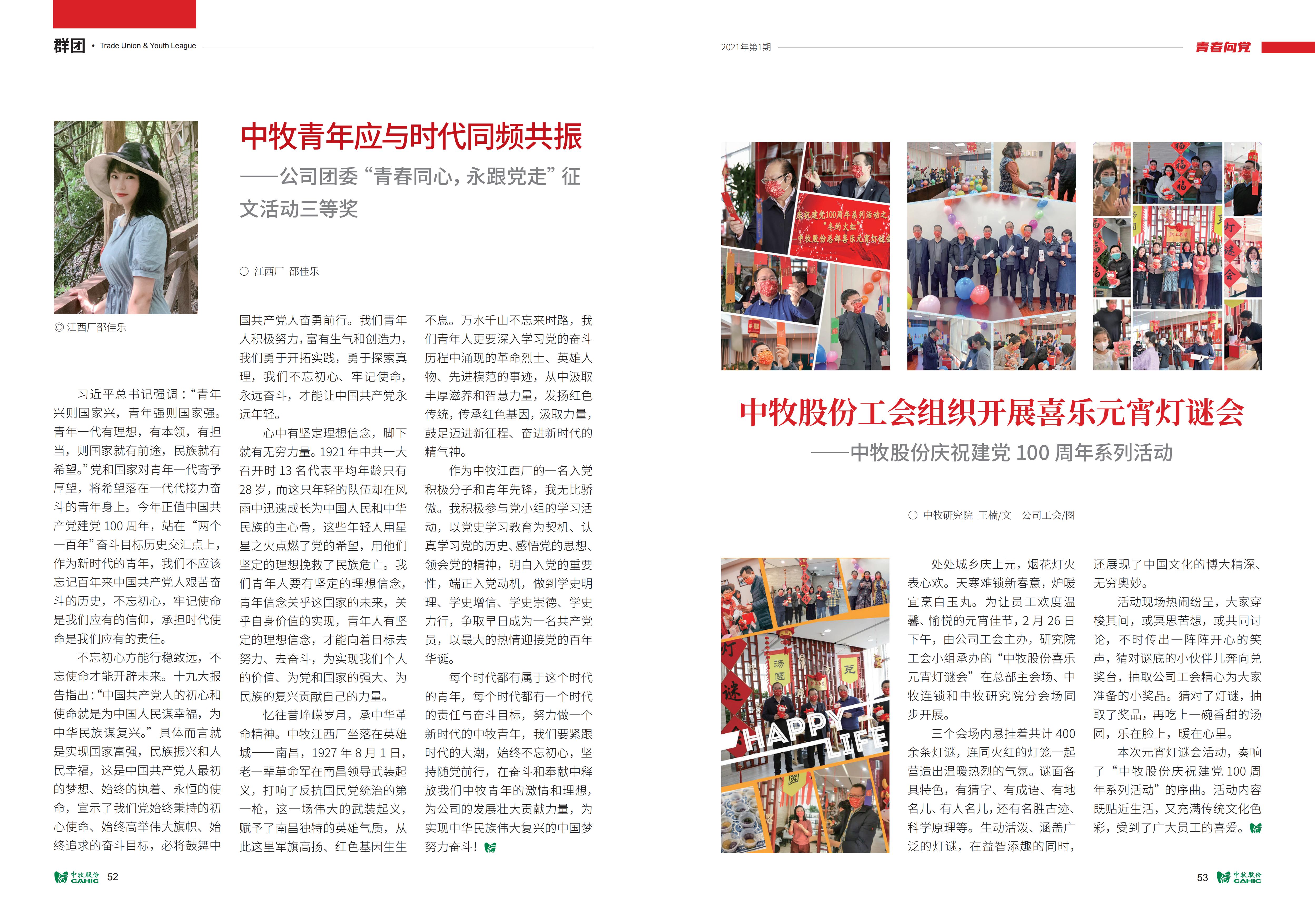 《中牧园地》第34期_27.jpg