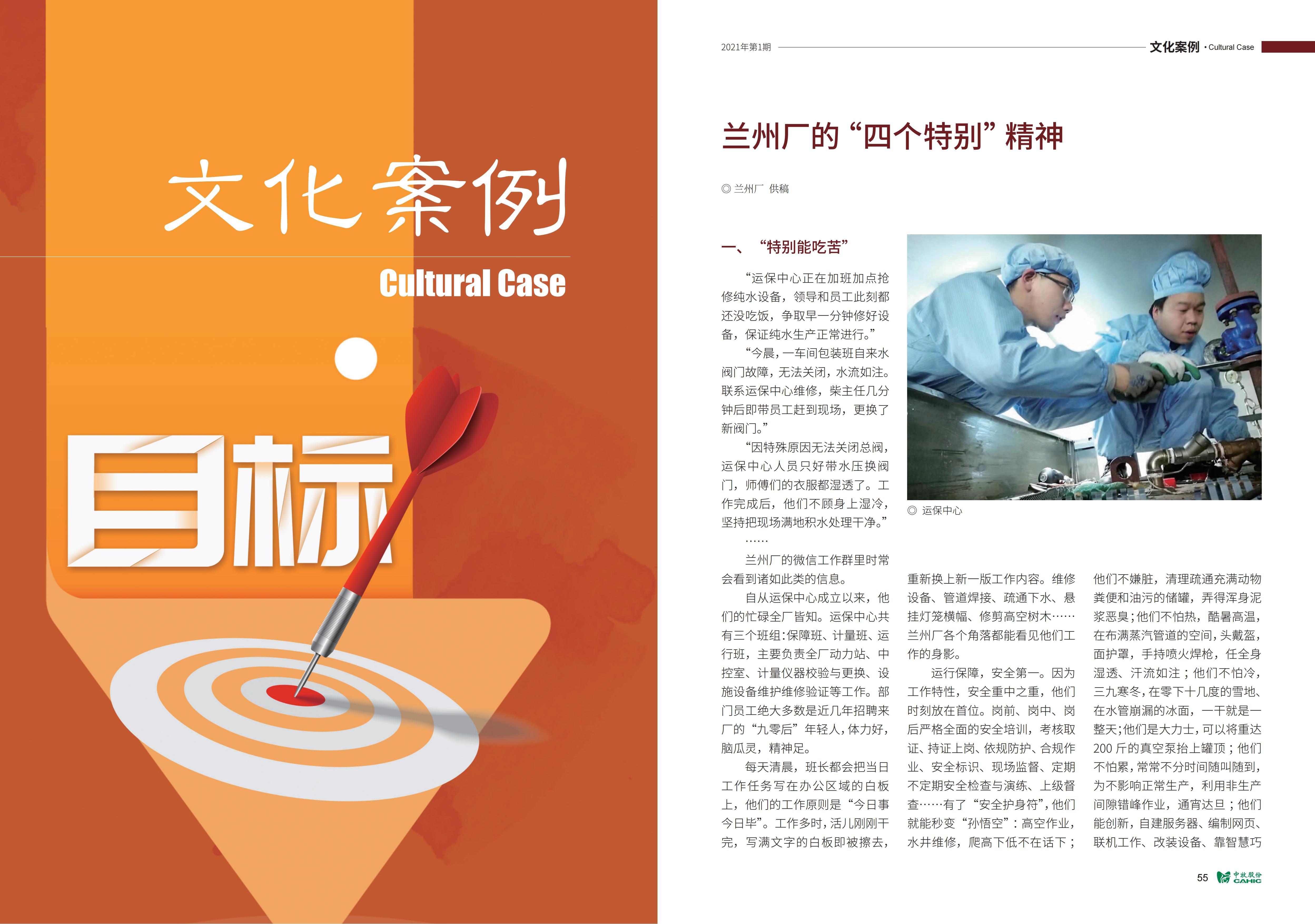 《中牧园地》第34期_28.jpg