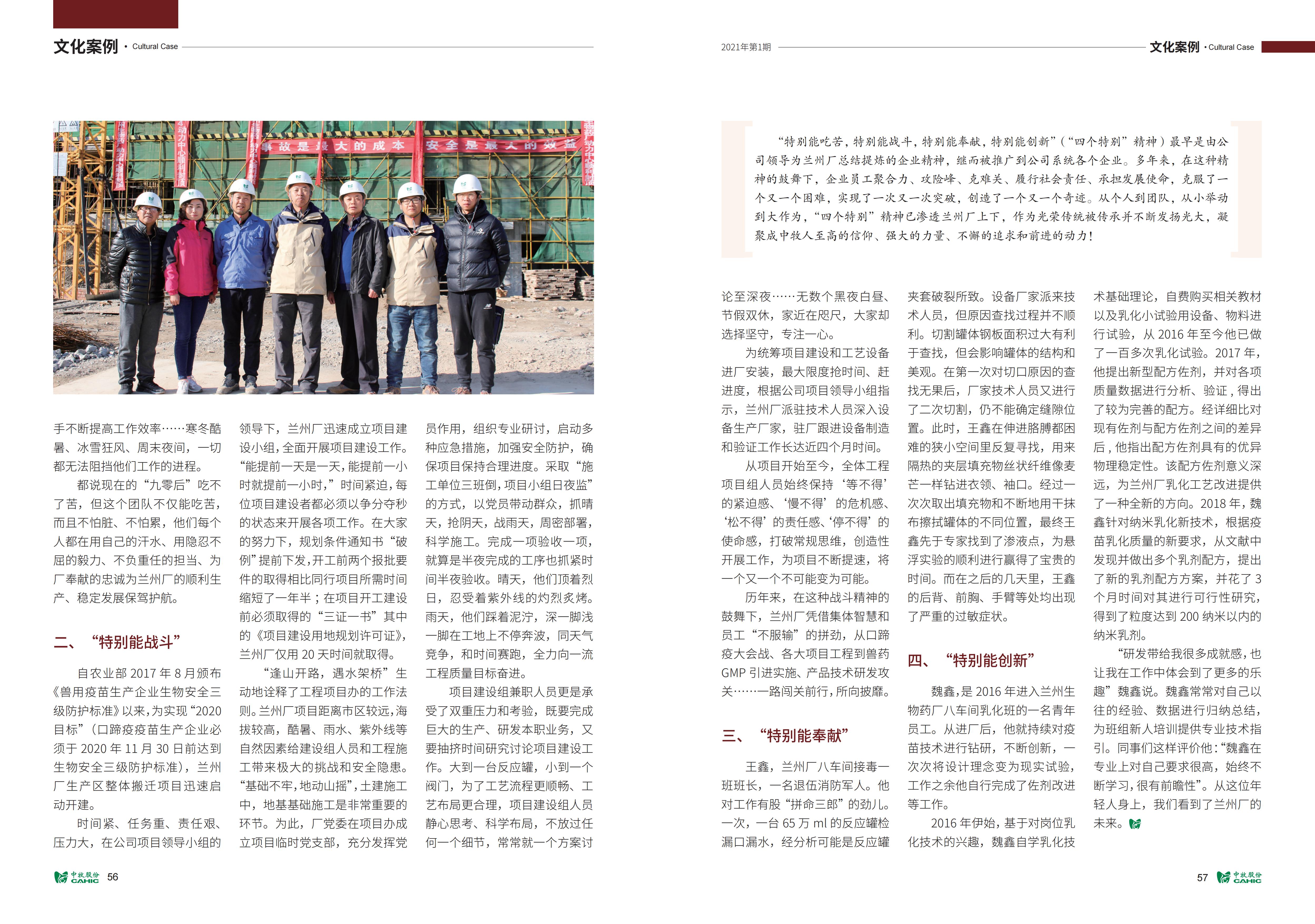 《中牧园地》第34期_29.jpg