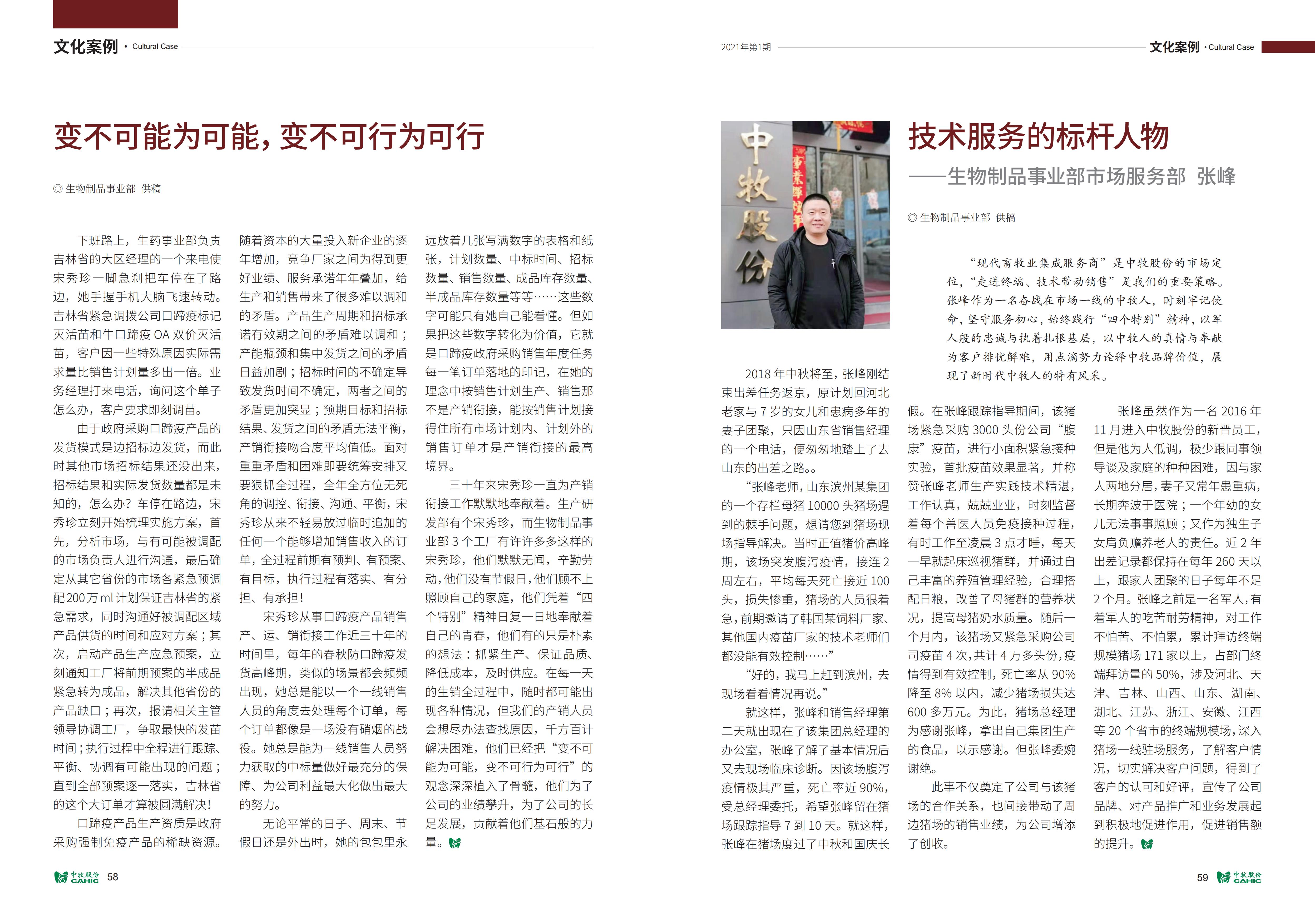 《中牧园地》第34期_30.jpg