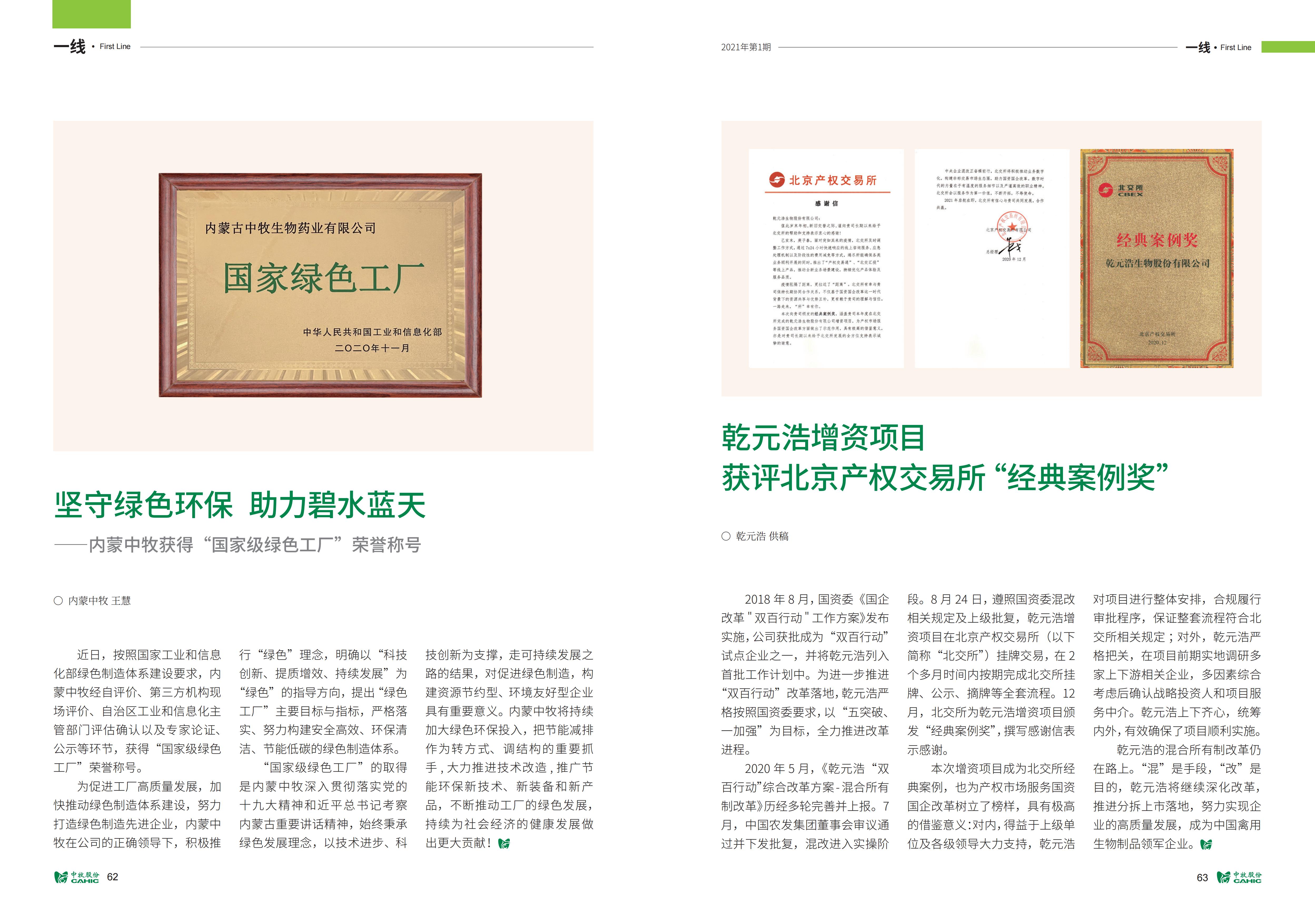 《中牧园地》第34期_32.jpg